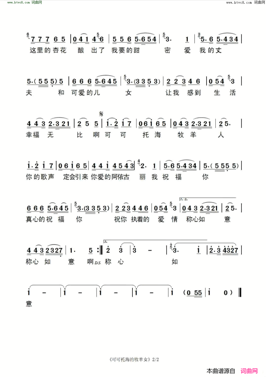 可可托海的牧羊女简谱