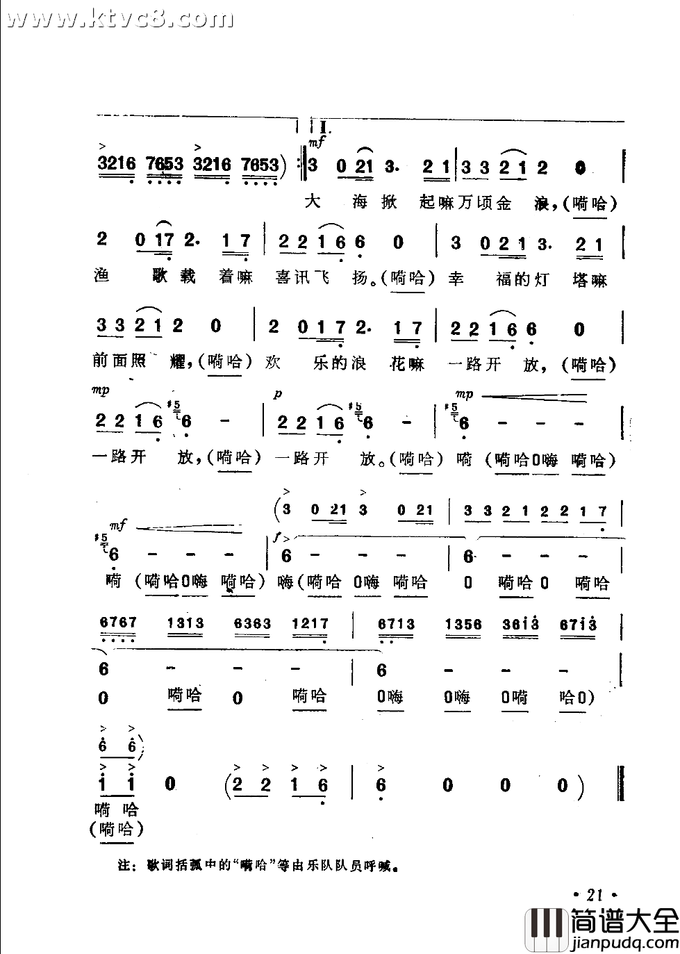 出海歌一简谱_关牧村演唱_韩伟/施光南词曲