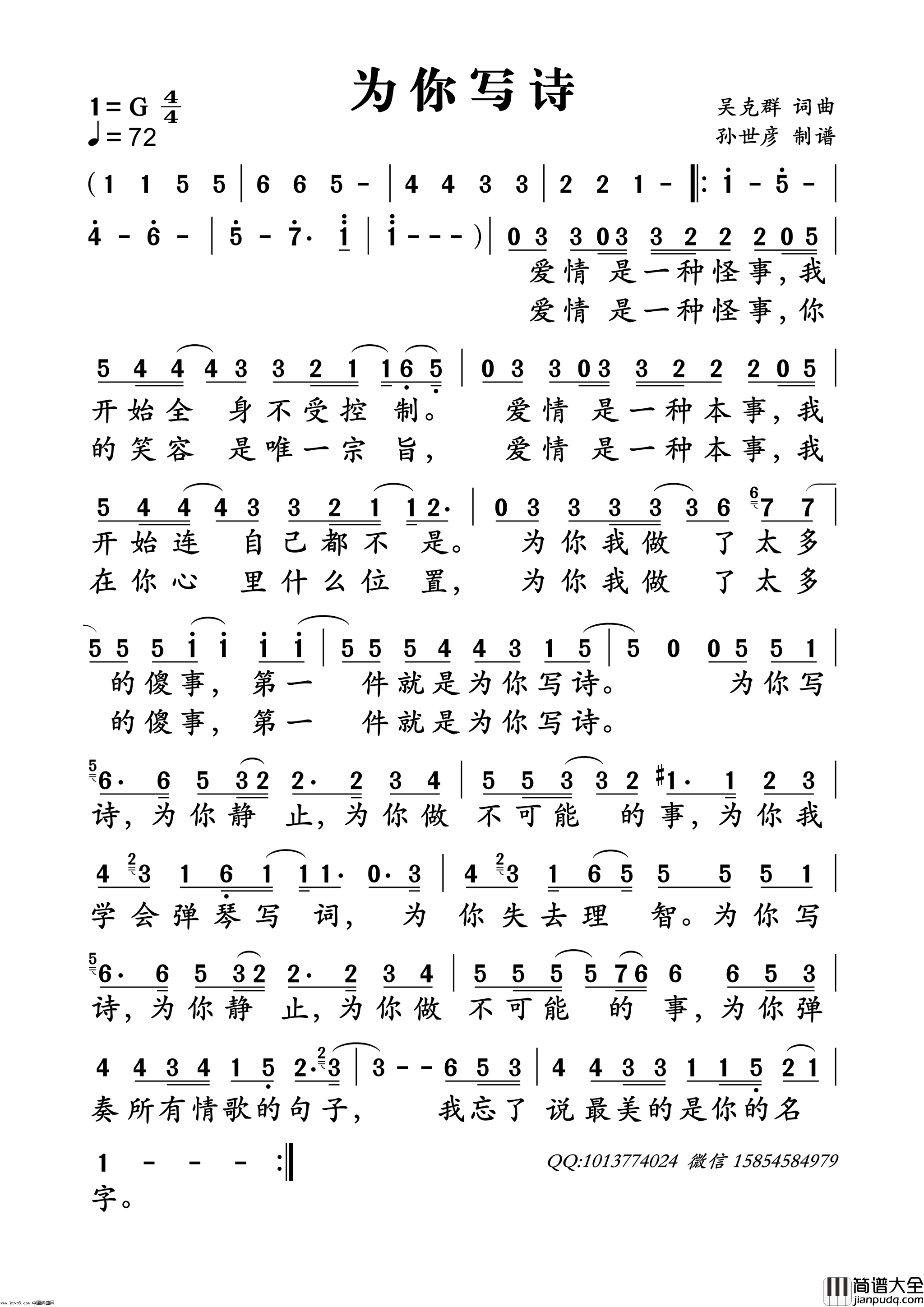 为你写诗简谱