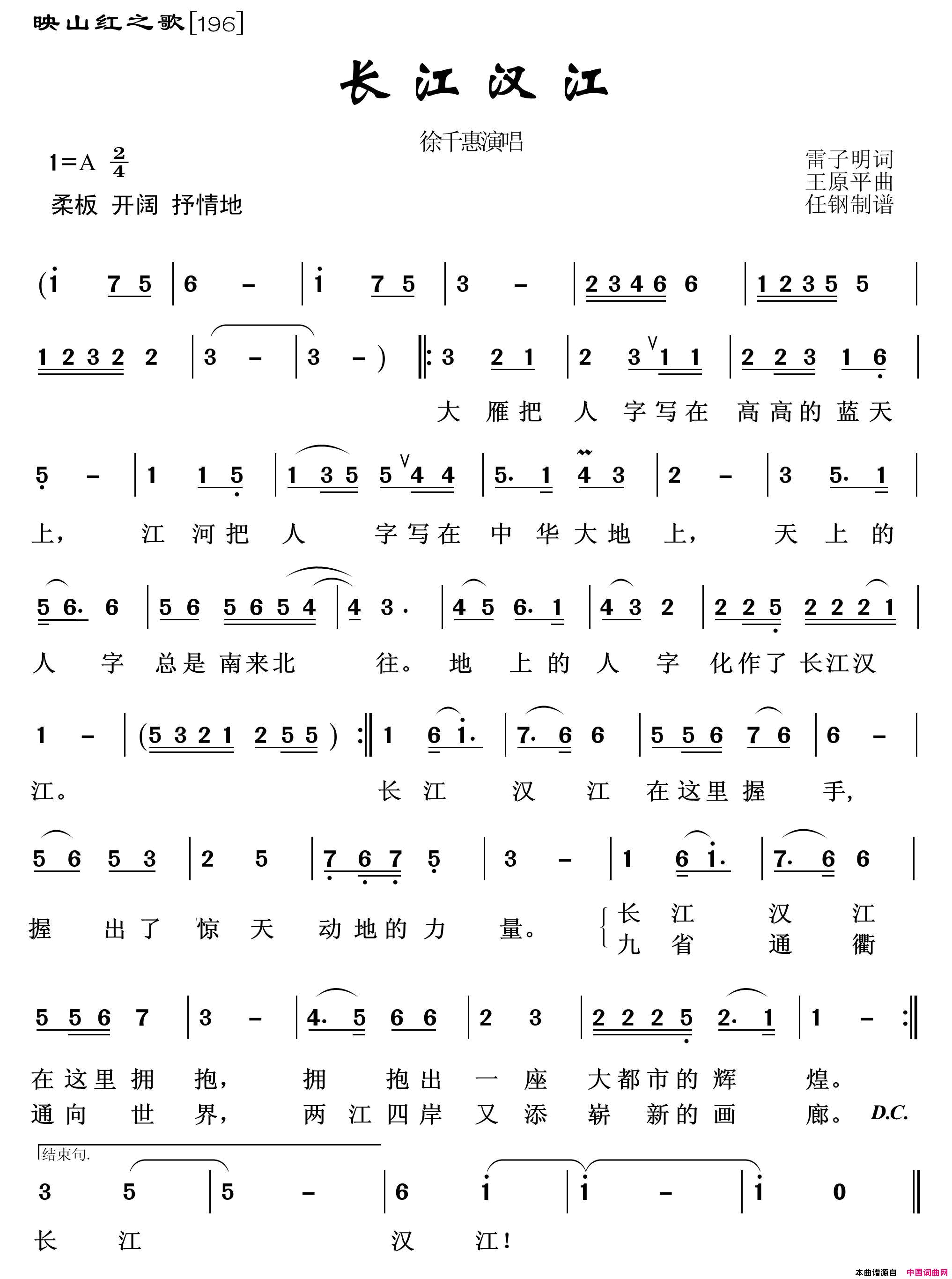 映山红之歌：长江汉江简谱