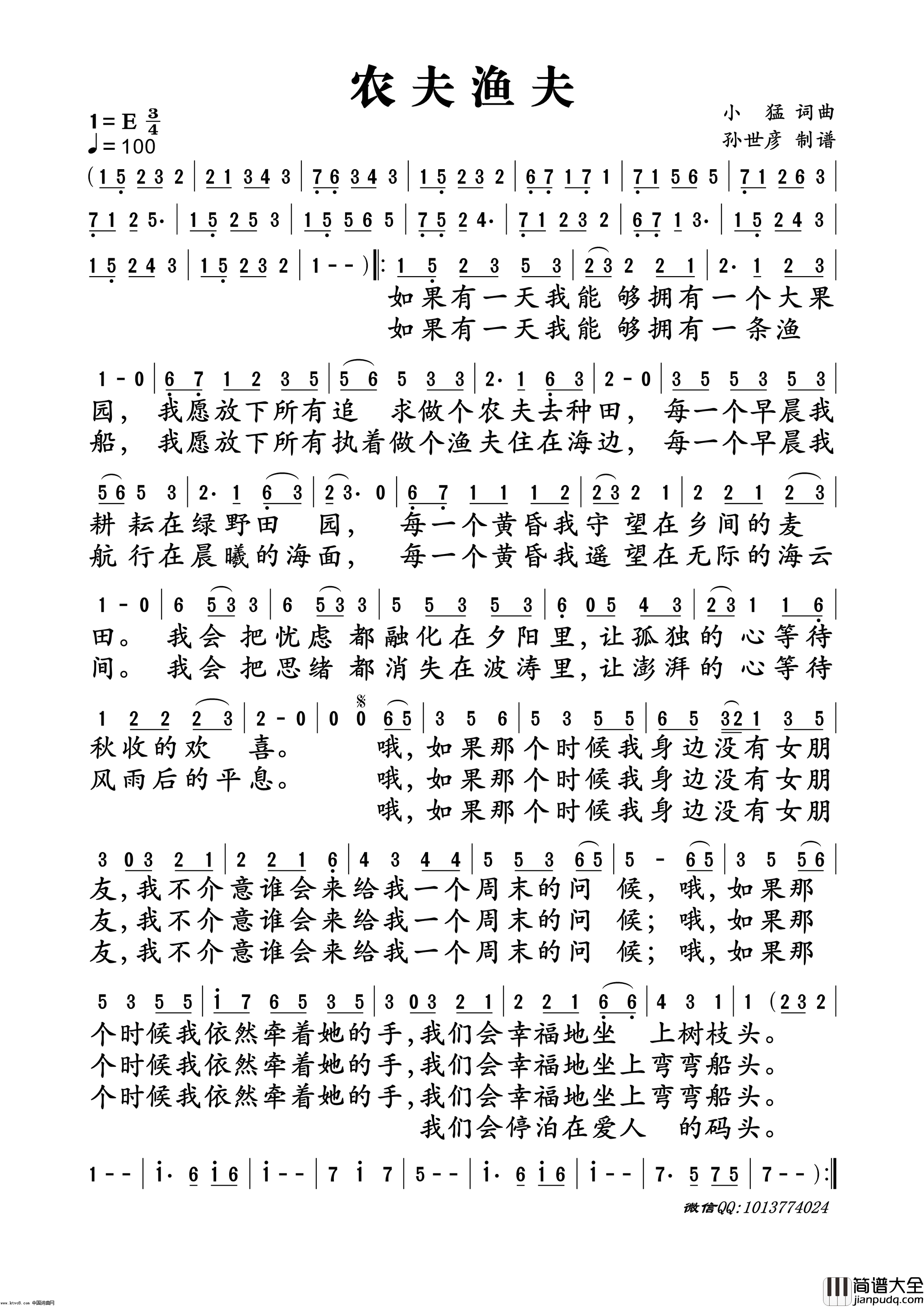 农夫渔夫简谱_小猛演唱