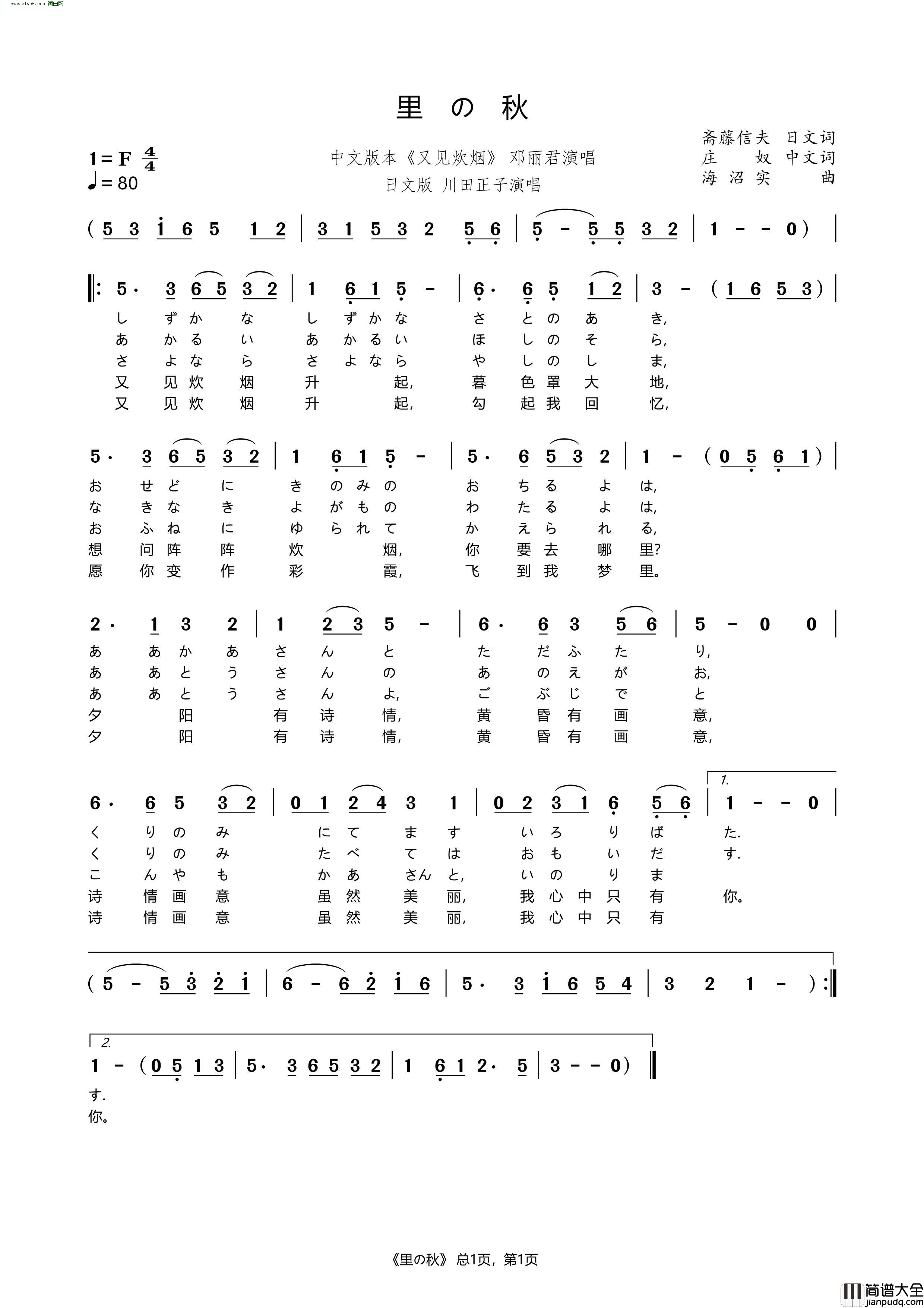 里の秋_又见炊烟_简谱_邓丽君演唱_斋藤信夫、庄奴/海沼实词曲