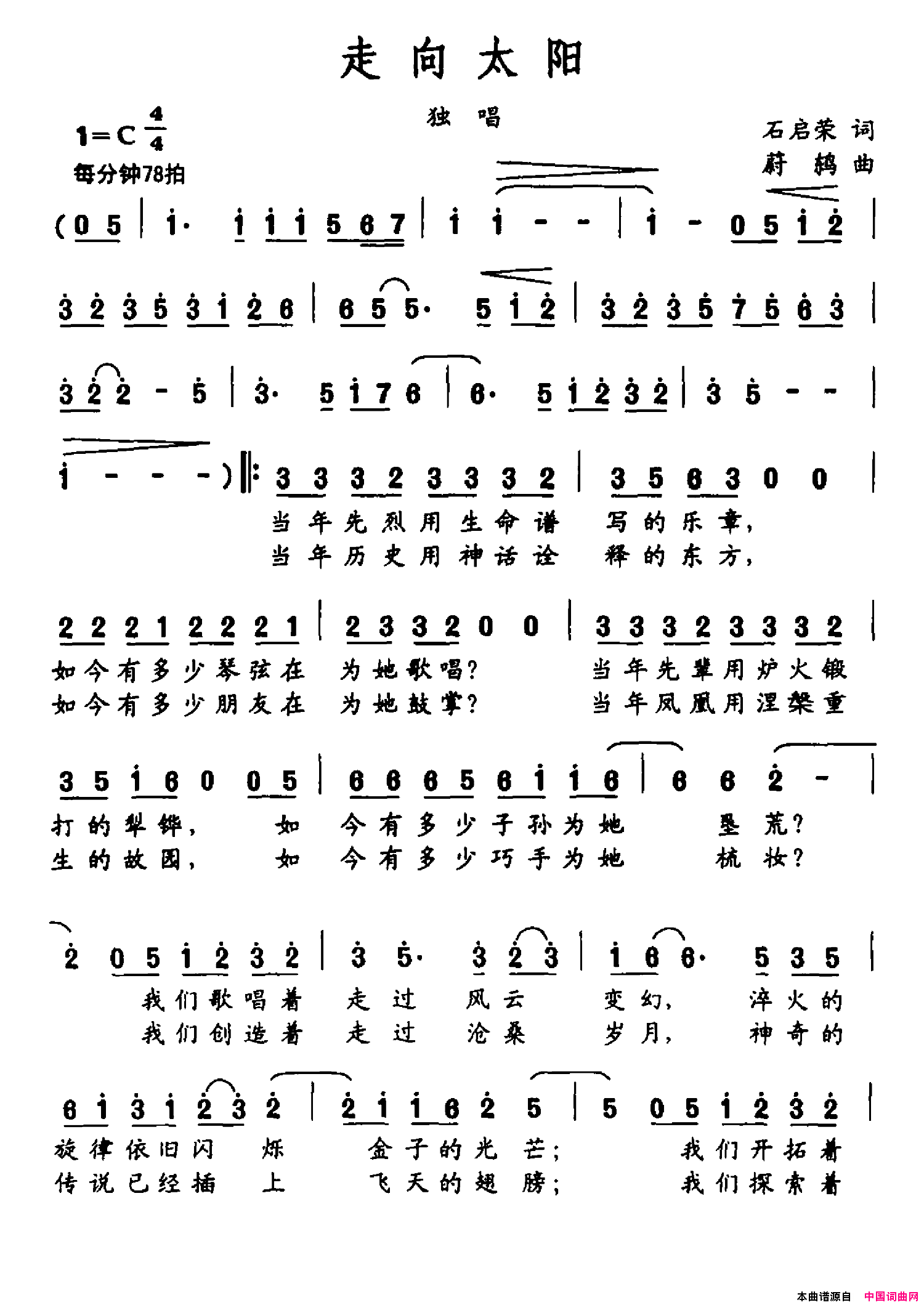 走向太阳简谱_吕埕平演唱_石启荣/蔚鸫词曲