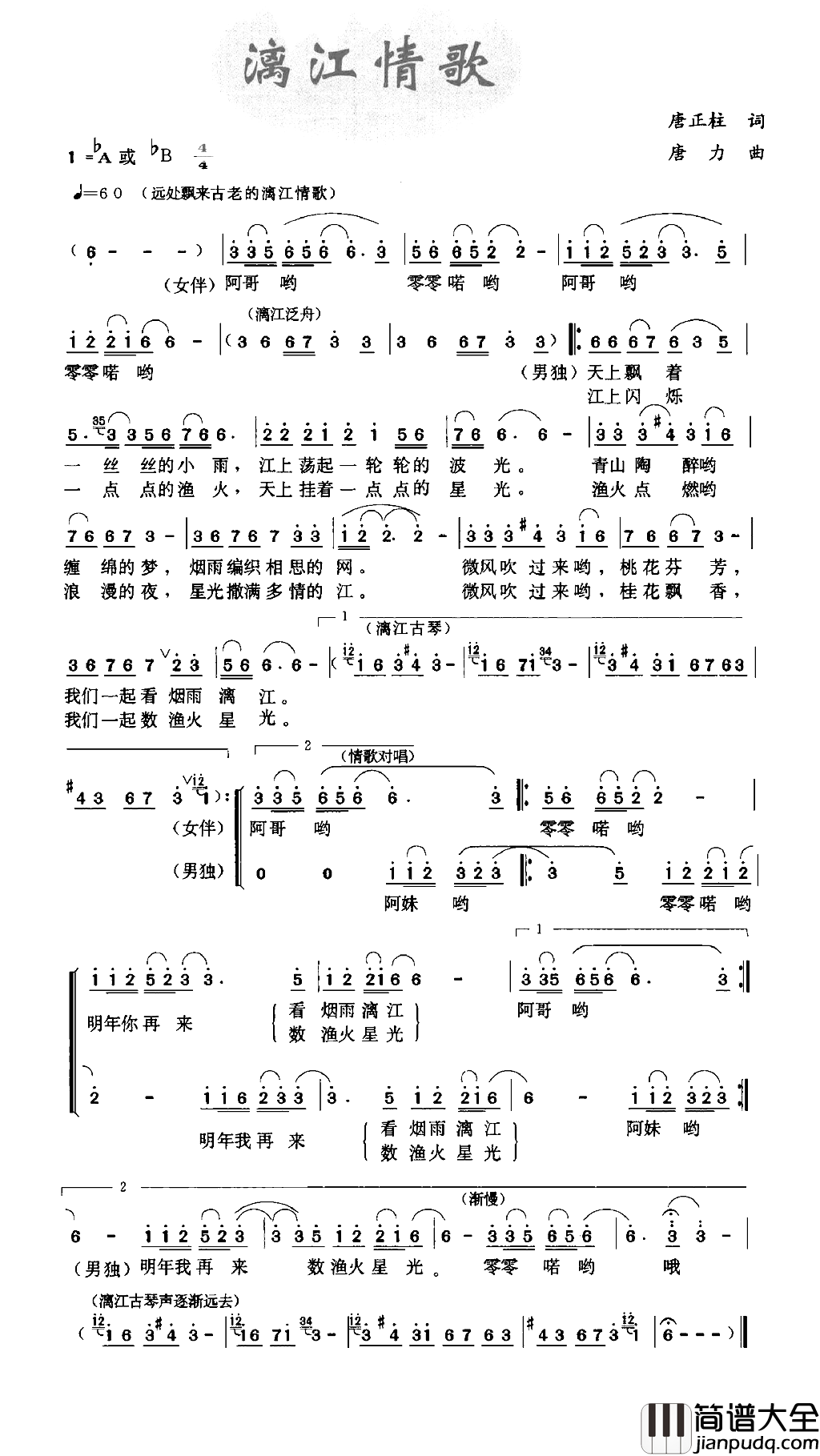漓江情歌简谱
