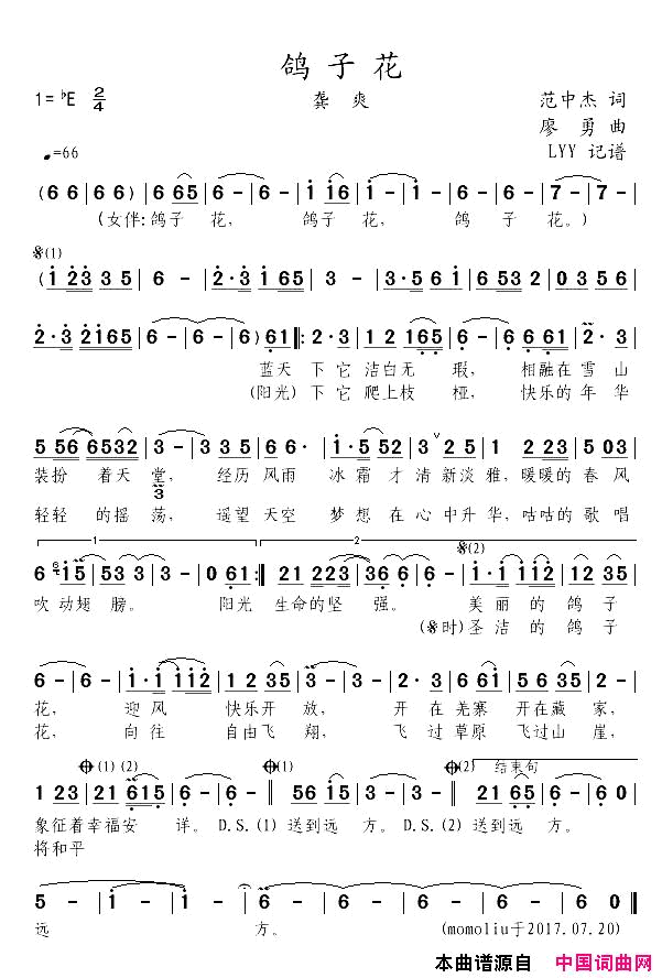 鸽子花范中杰词廖勇曲鸽子花范中杰词_廖勇曲简谱
