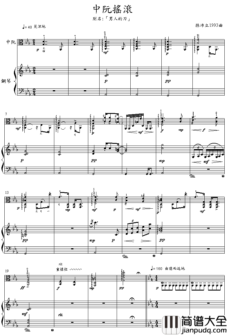 中阮摇滚中阮曲简谱