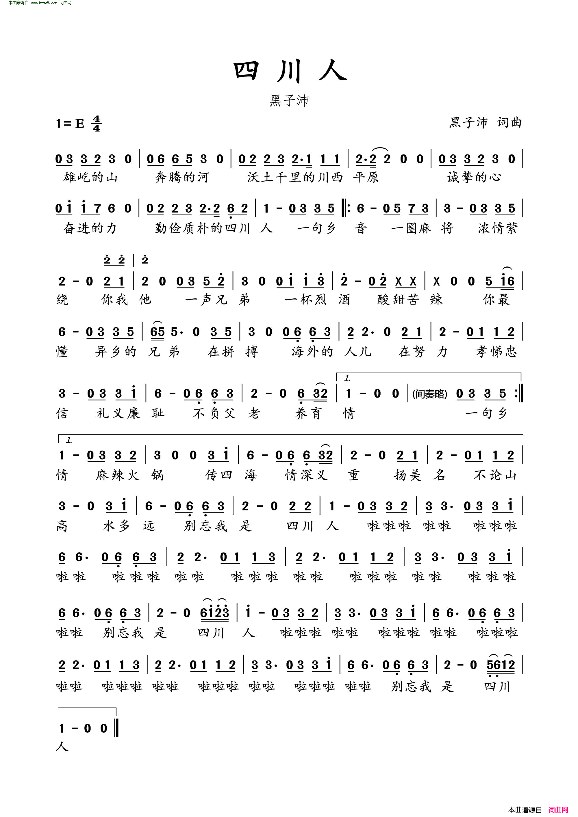 四川人简谱_黑子沛演唱_黑子沛/黑子沛词曲