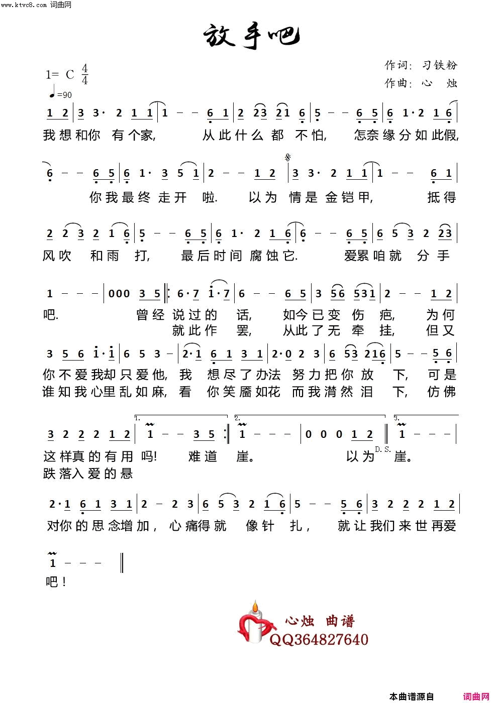 放手吧简谱