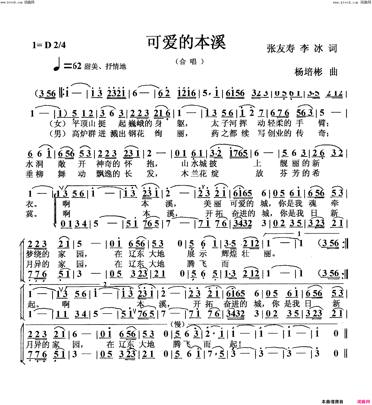 可爱的本溪合唱简谱