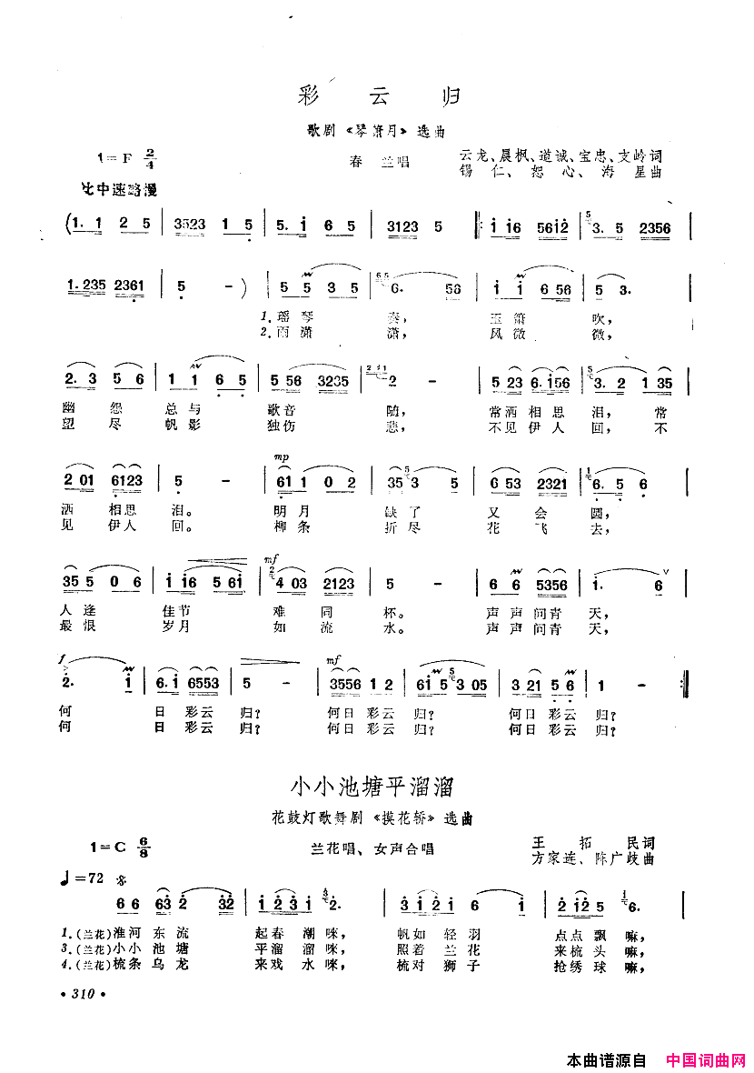 中国歌剧选曲集301_350简谱