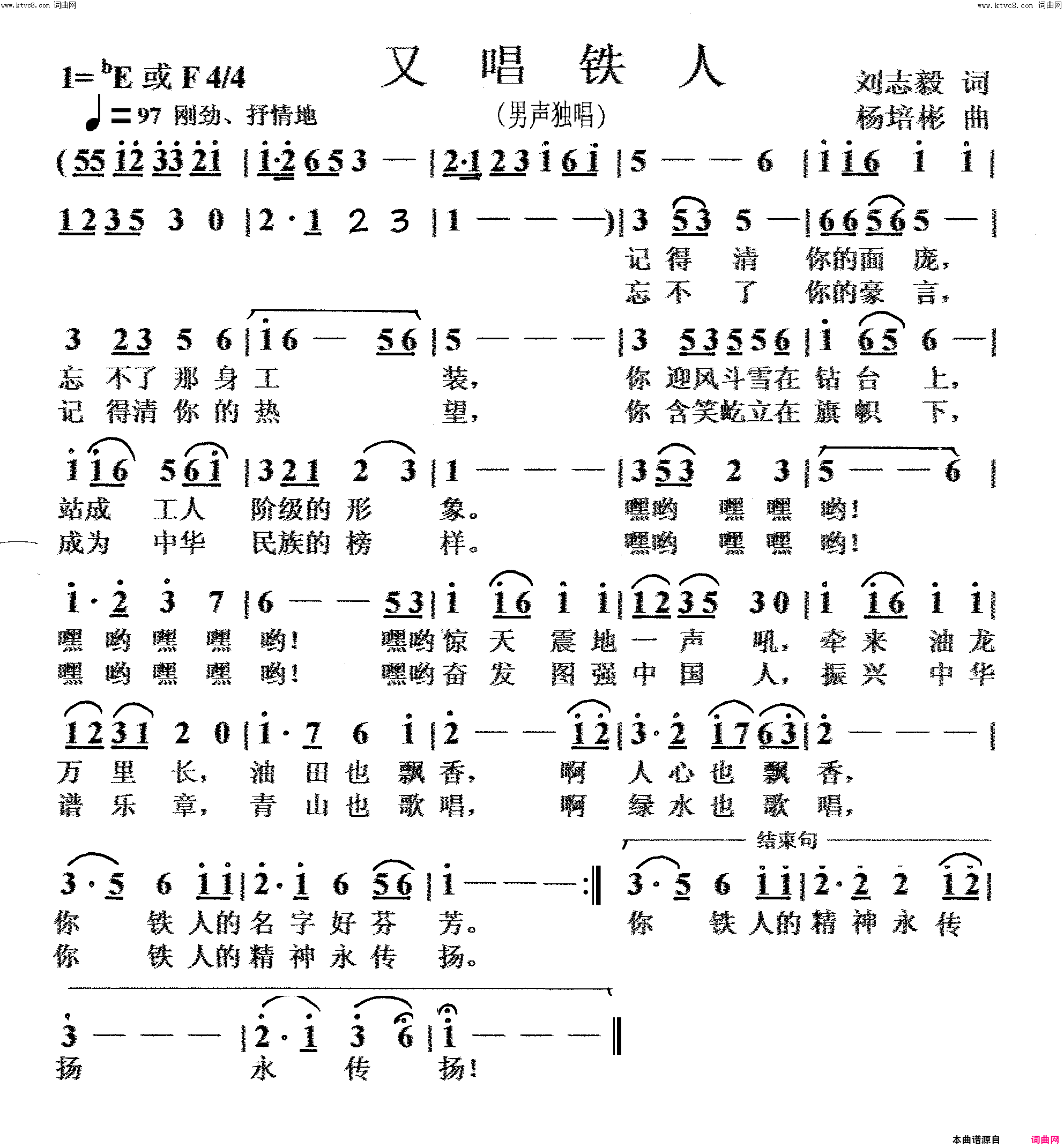 又唱铁人男声独唱简谱