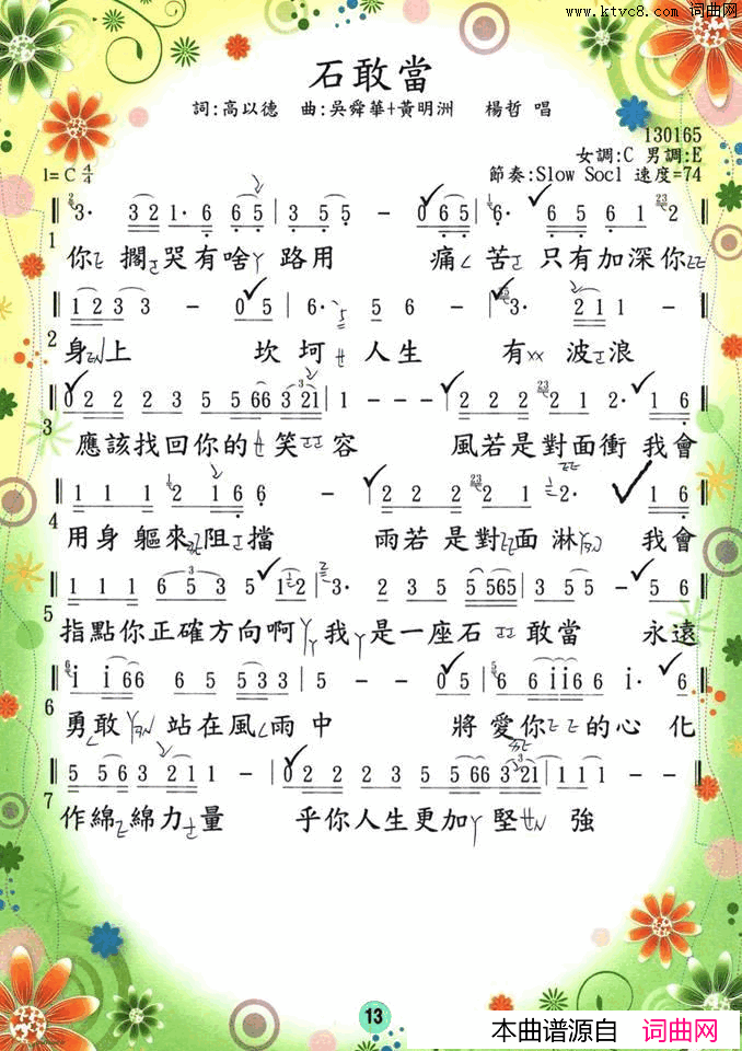 石敢當简谱_杨哲演唱_高以德/吴舜华、黄明洲词曲