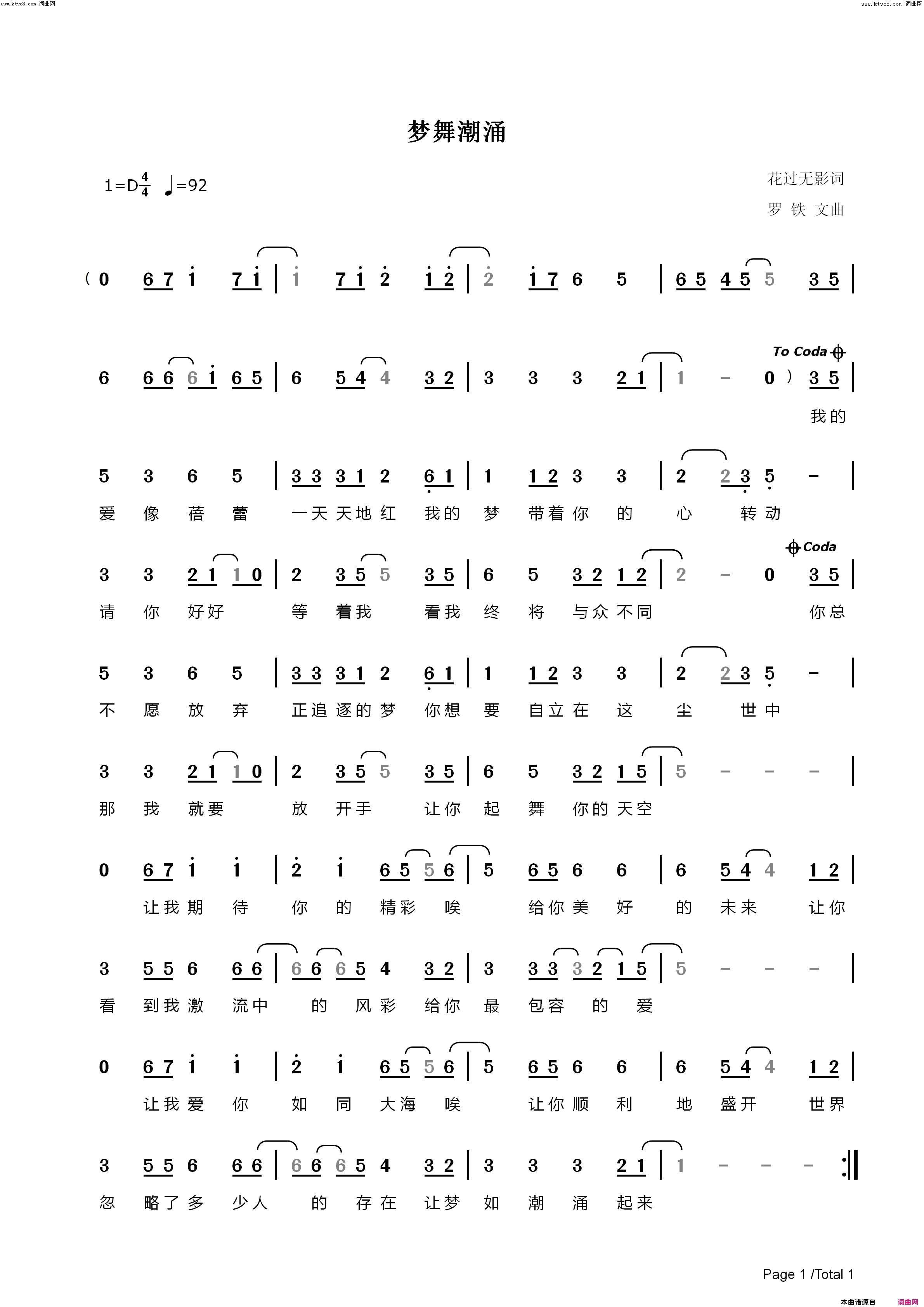 梦舞潮涌简谱_洛天依演唱_花过无影/罗铁文词曲