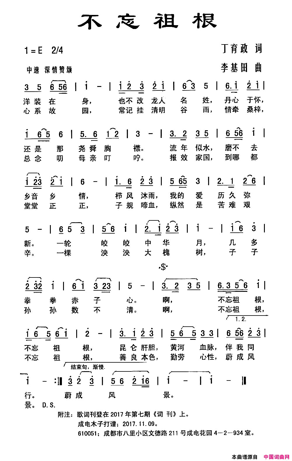 不忘祖根简谱