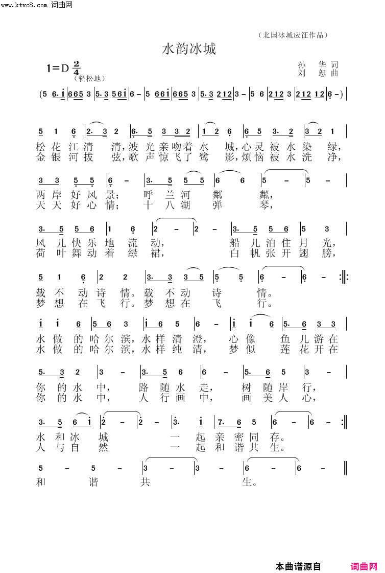 水韵冰城简谱