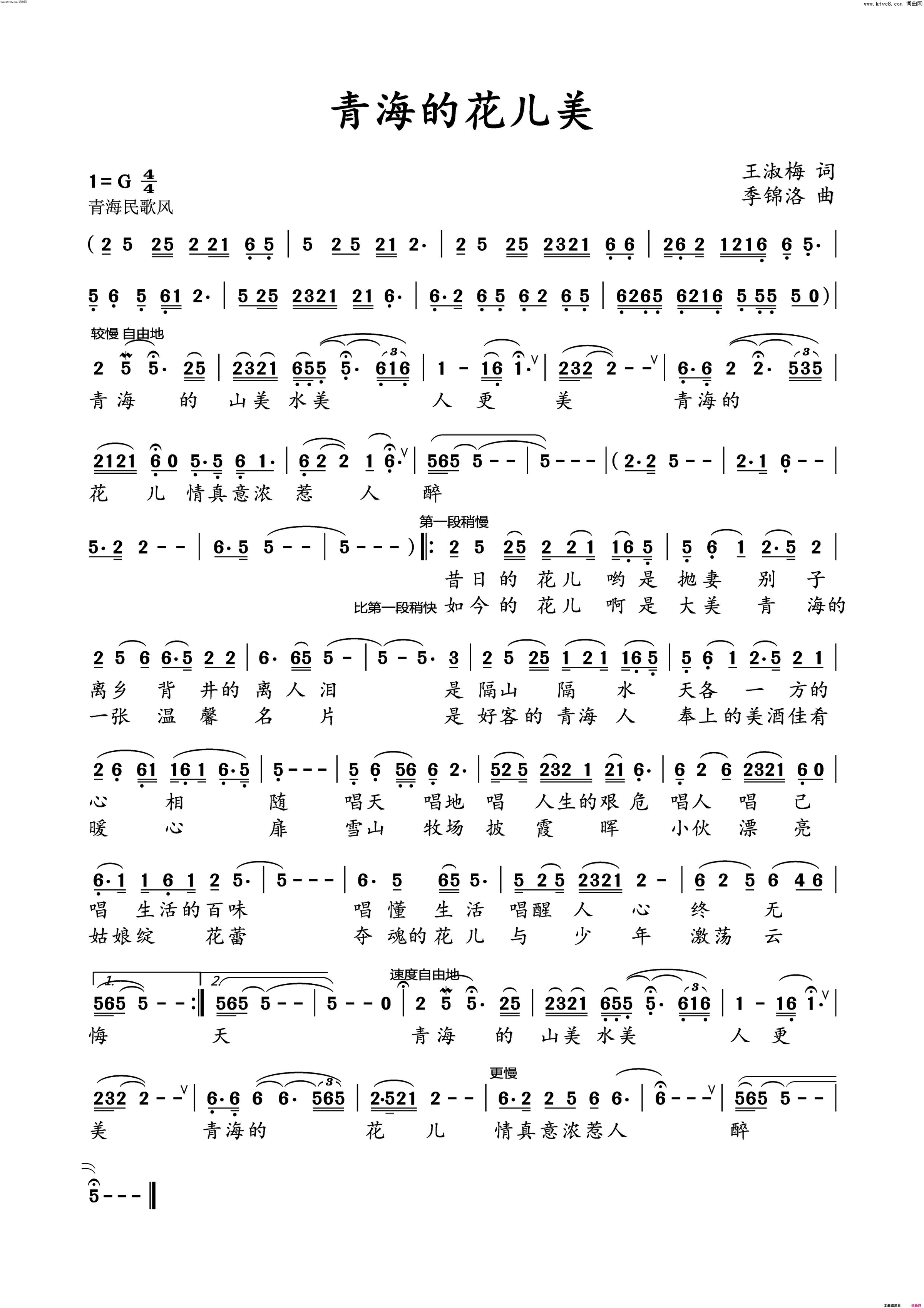 青海的花儿美简谱_赵松奇演唱_王淑梅/季锦洛词曲