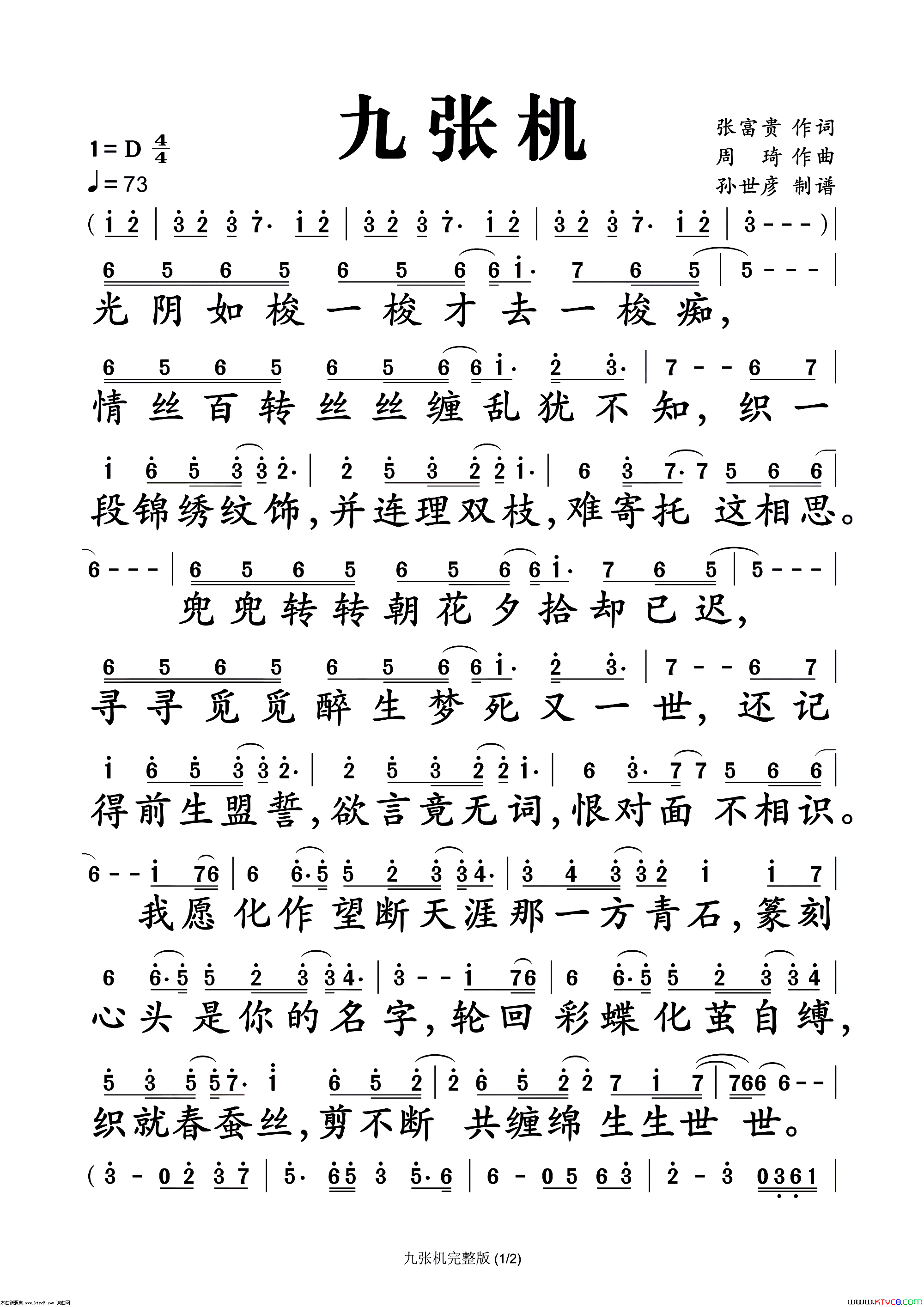 九张机简谱