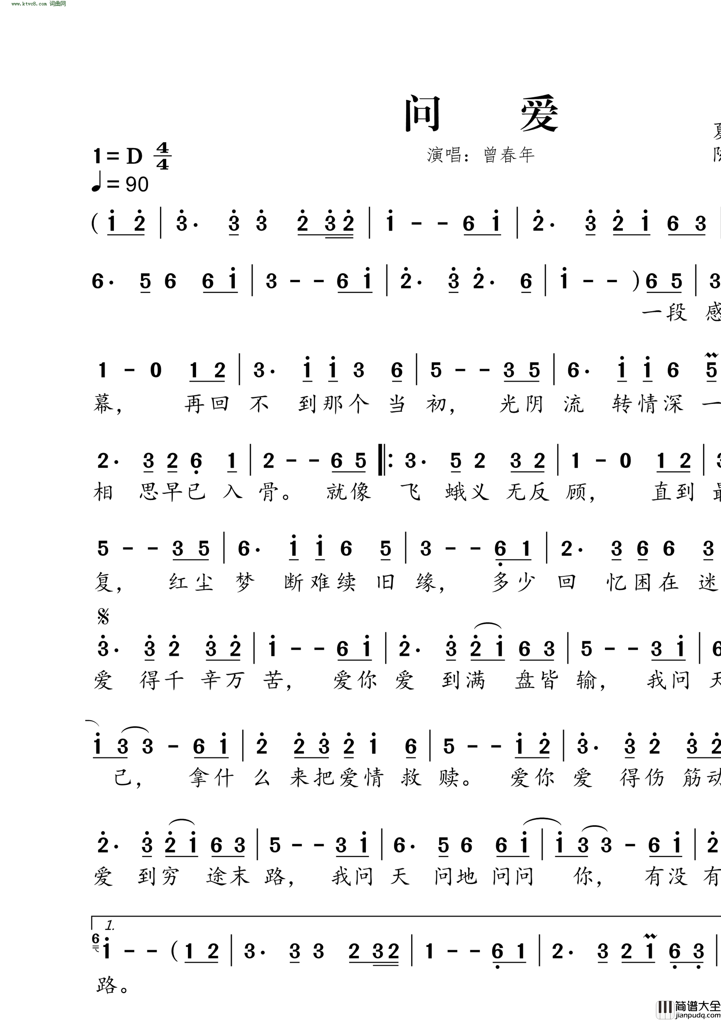 问爱简谱_曾春年演唱_夏敢若何/陈伟词曲
