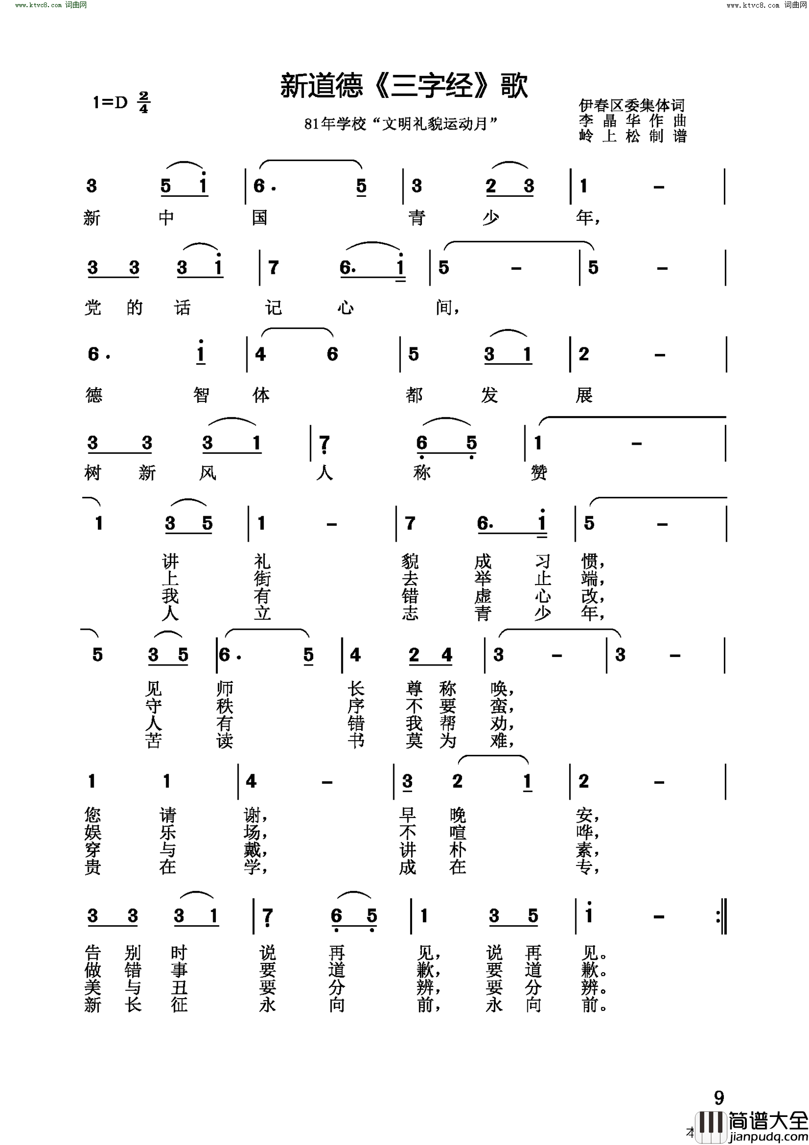 新道德_三字经_歌简谱