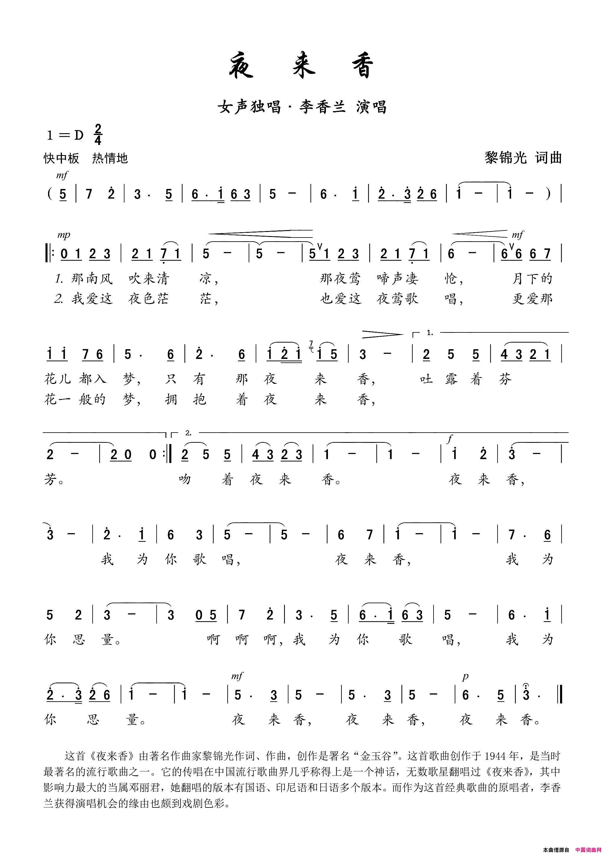 夜来香简谱_李香兰演唱_黎锦光/黎锦光词曲