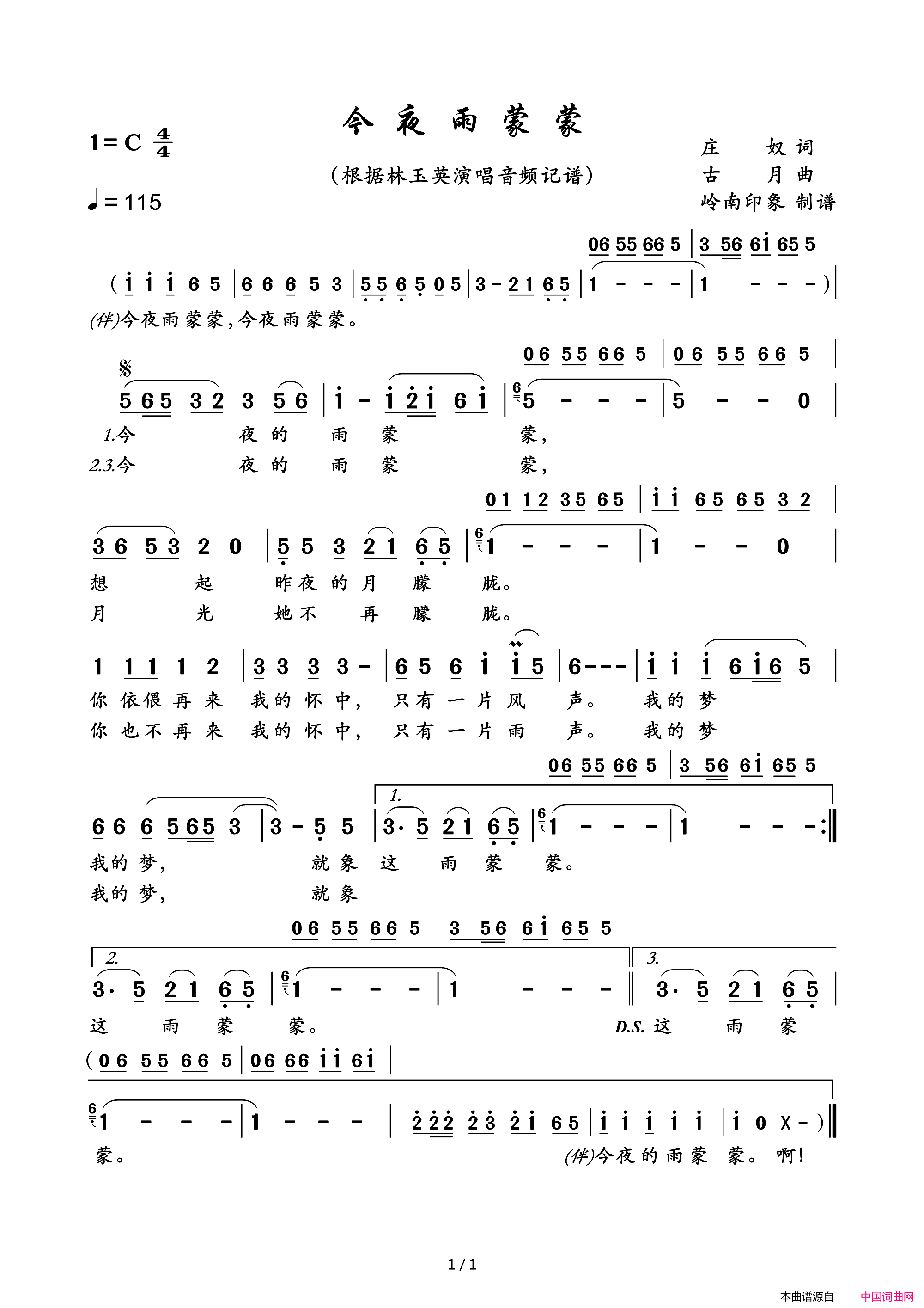 今夜雨蒙蒙简谱_林玉英演唱_庄奴/古月词曲