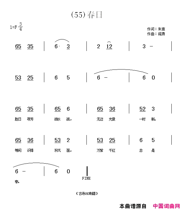 春日胜日寻芳泗水滨简谱_贾丽颖演唱_朱熹/阎勇词曲