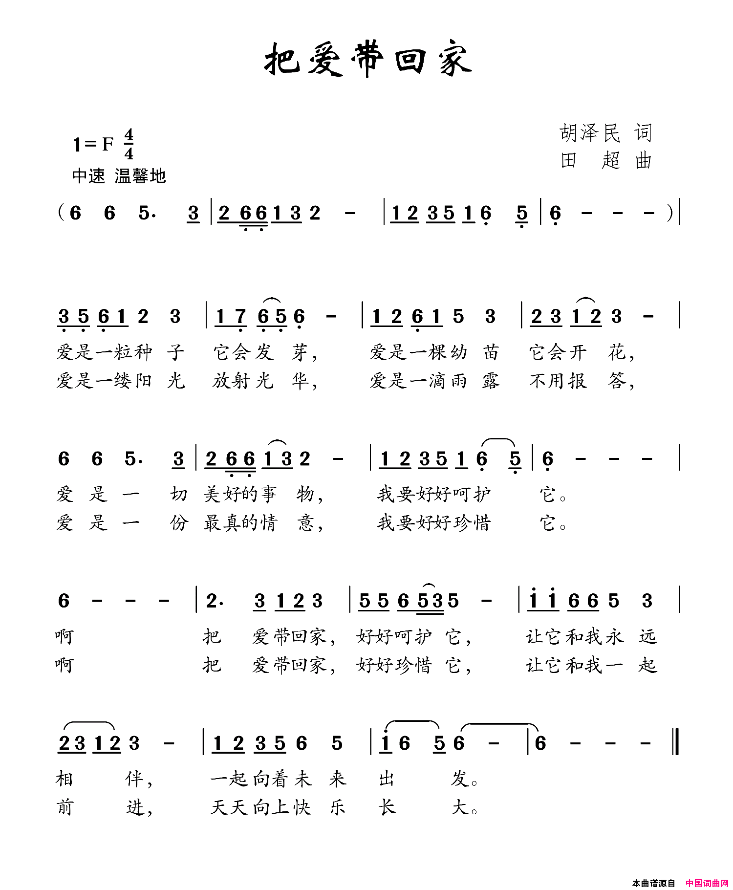 把爱带回家胡泽民词田超曲把爱带回家胡泽民词_田超曲简谱