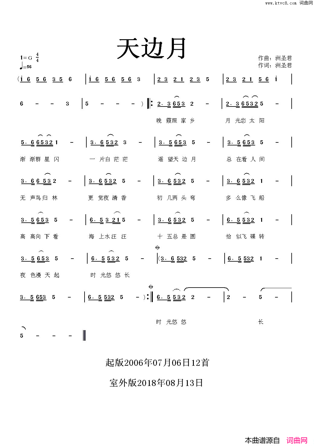 天边月简谱_洲圣君演唱_洲圣君/洲圣君词曲