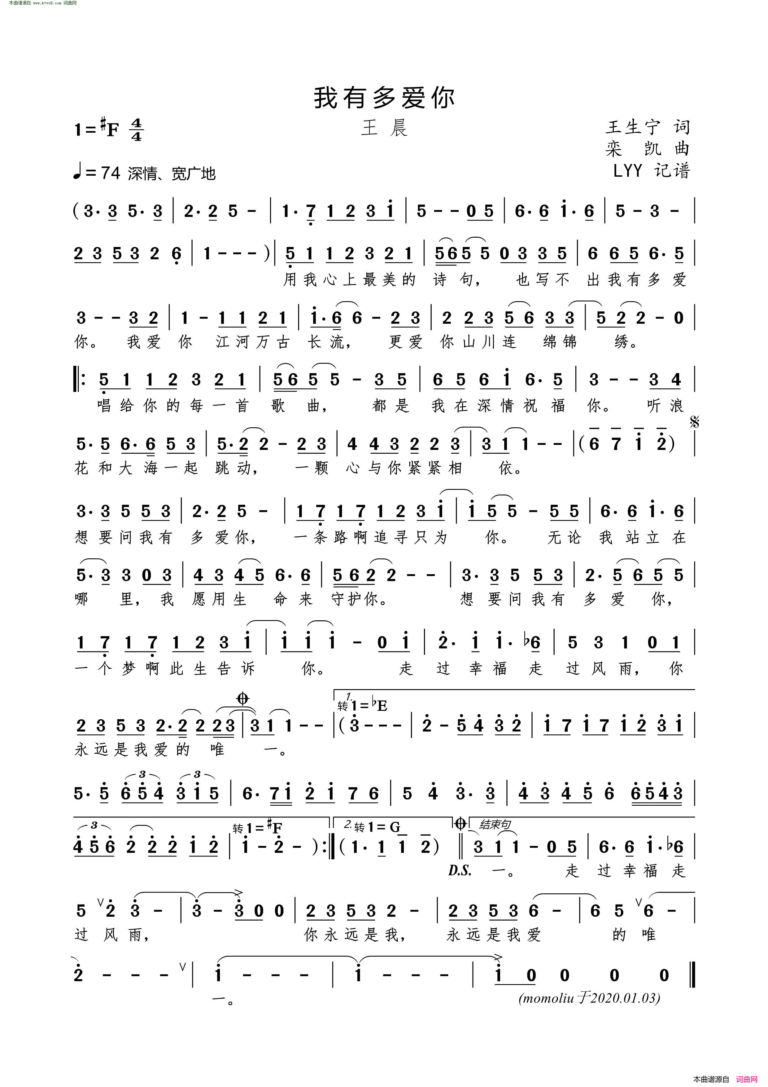 我有多爱你简谱_王晨演唱_王生宁/栾凯词曲