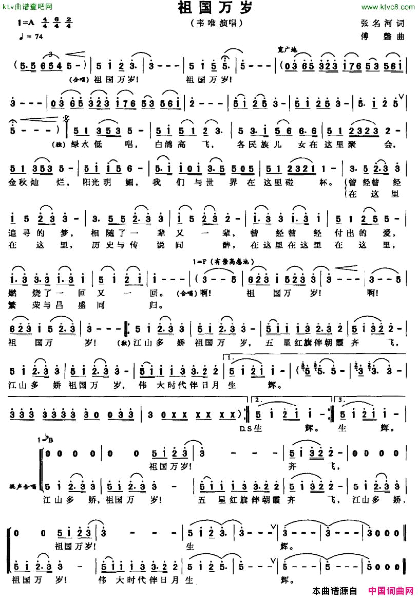 祖国万岁张名河词傅磬曲简谱_韦唯演唱