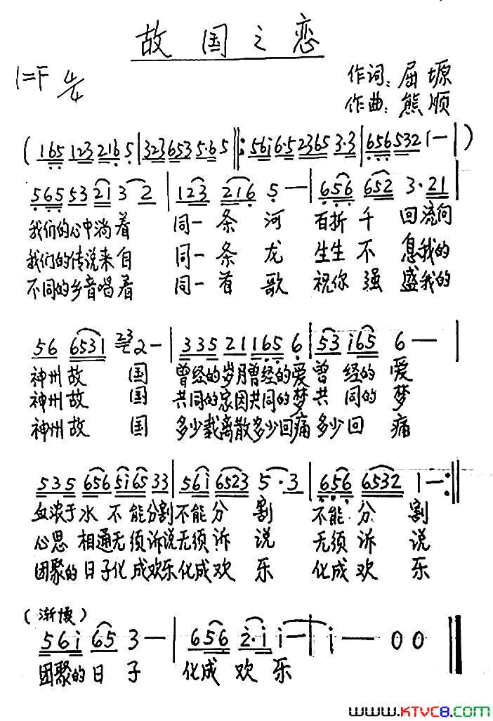 故国之恋屈塬词熊顺曲故国之恋屈塬词_熊顺曲简谱