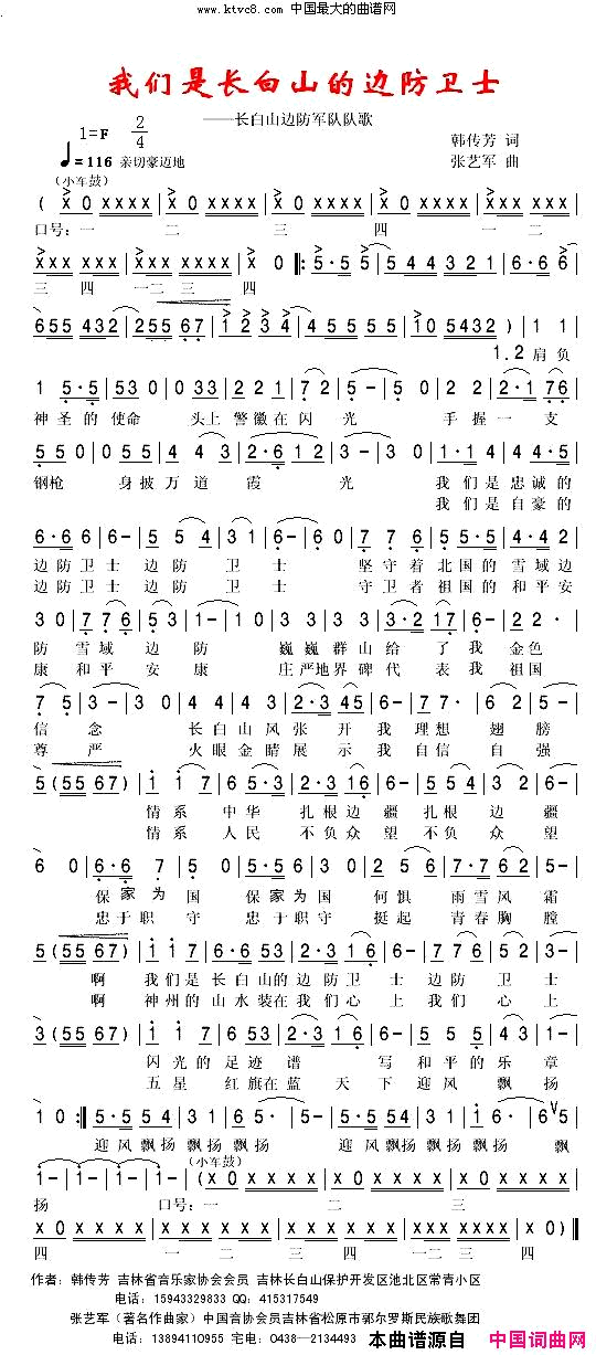 长白山边防卫士之歌简谱_韩传芳演唱_韩传芳/张艺军词曲