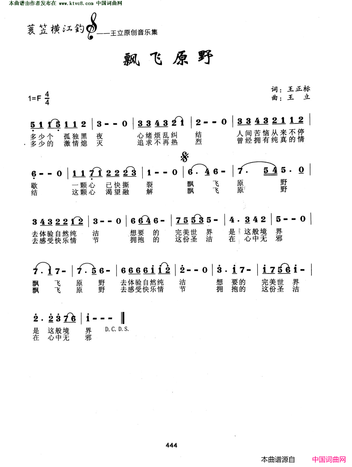 飘飞原野简谱