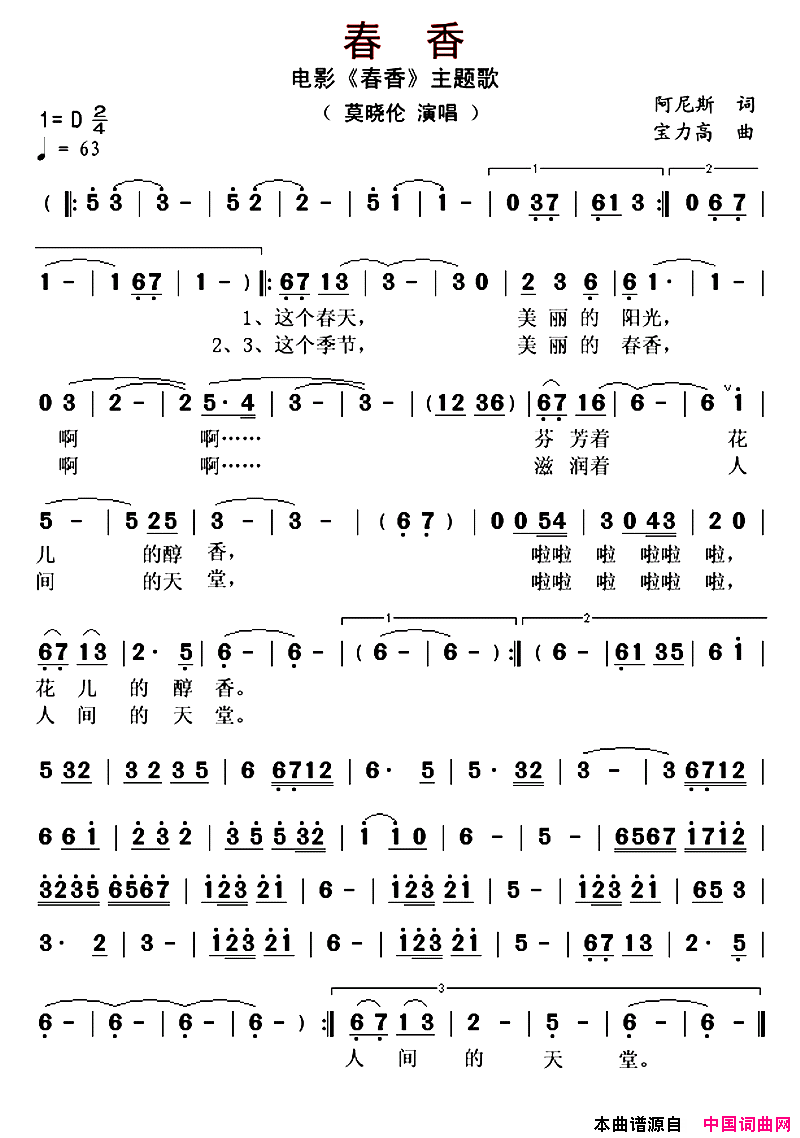 春香电影_春香_主题歌简谱_莫晓伦演唱_阿尼斯/宝力高词曲