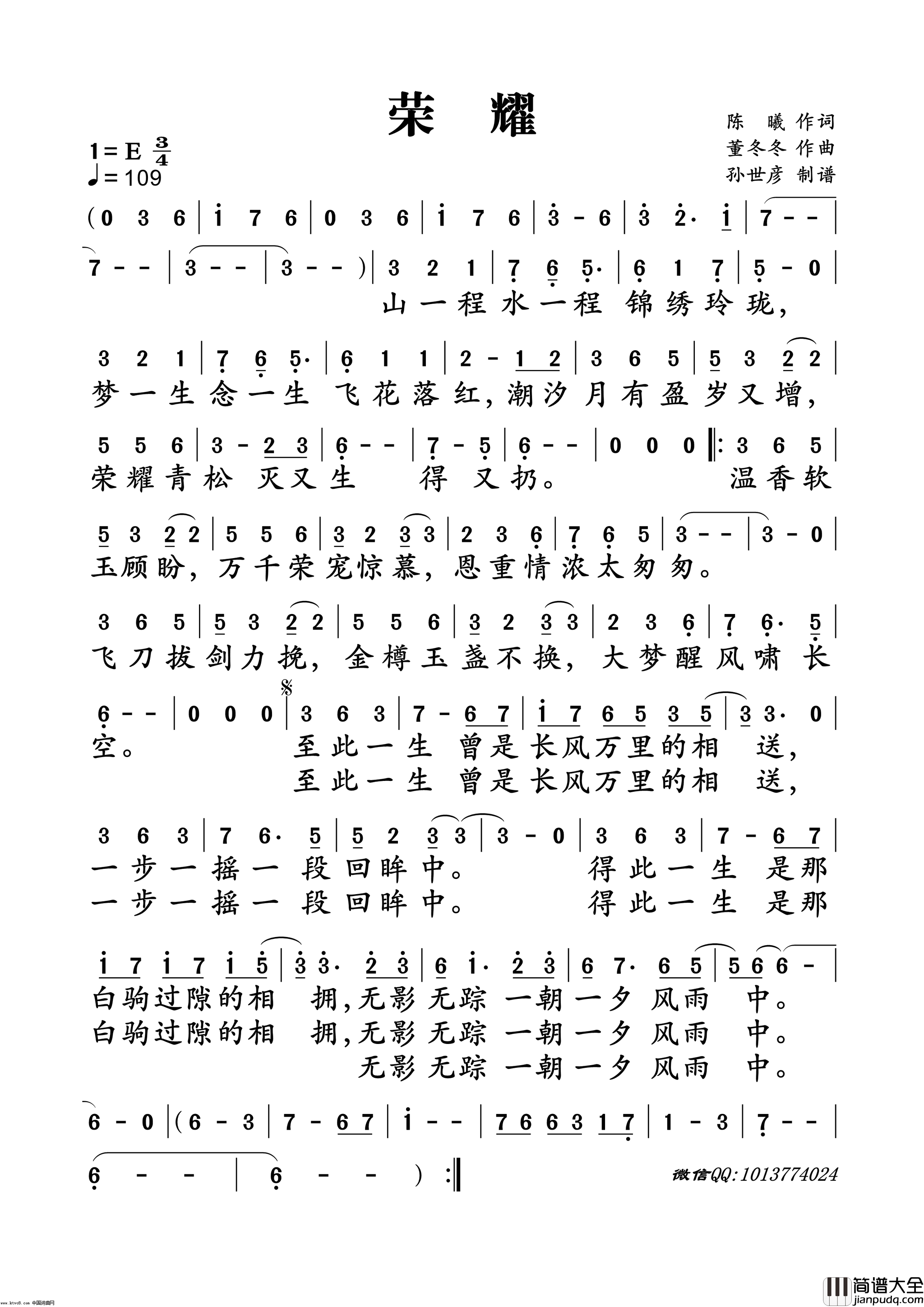 荣耀简谱