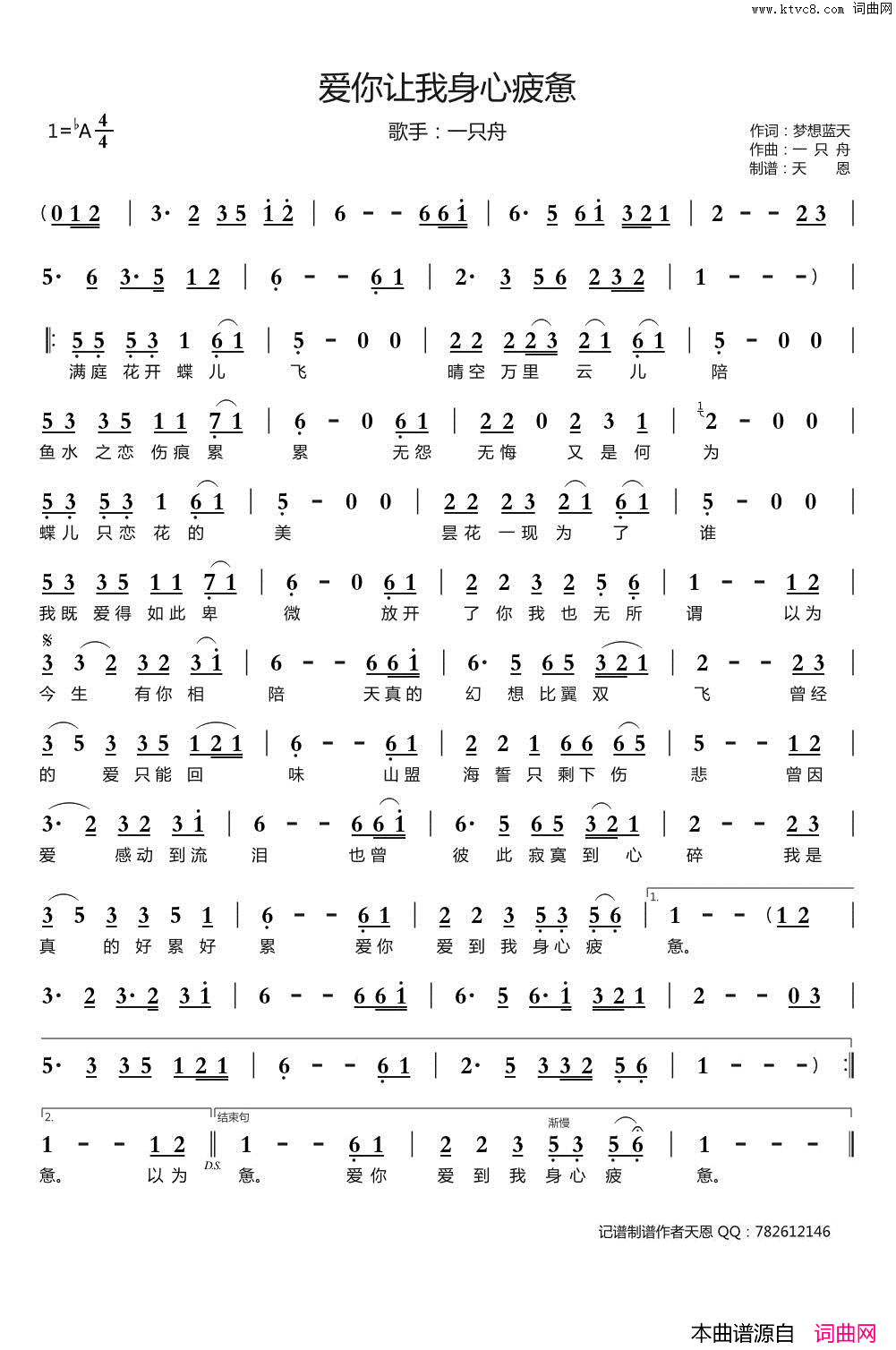 爱你让我身心疲惫简谱_一只舟演唱_梦想蓝天/一只舟词曲