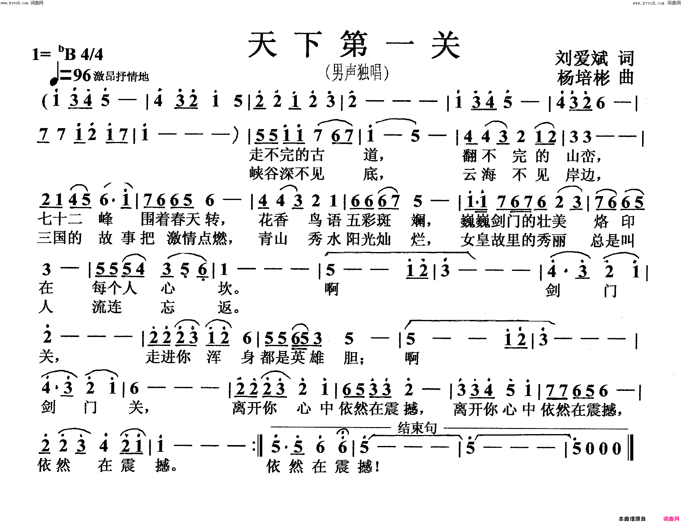 天下第一关男声独唱简谱