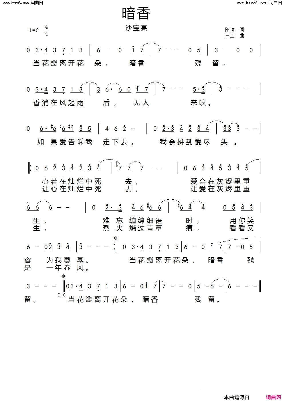 暗香简谱_沙宝亮演唱_陈涛/三宝词曲