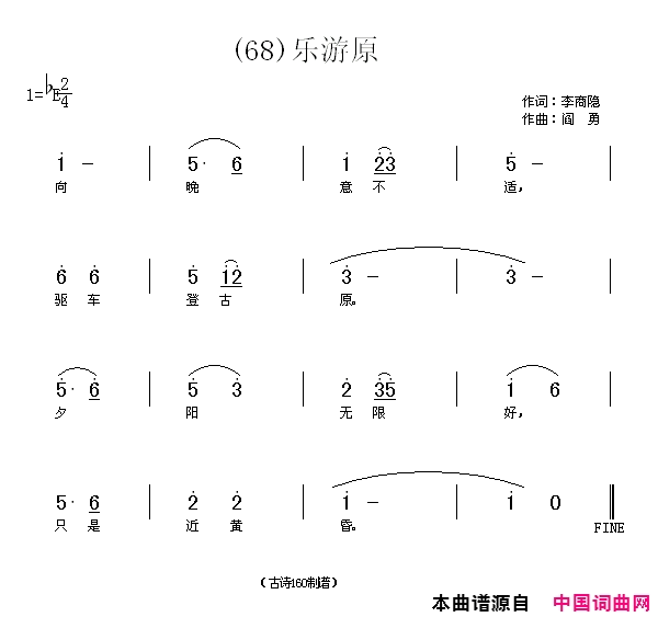 登乐游原简谱_贾丽颖演唱_李商隐/阎勇词曲