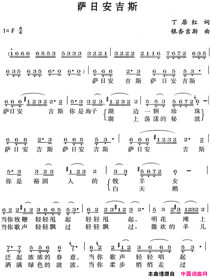 萨日安吉斯简谱