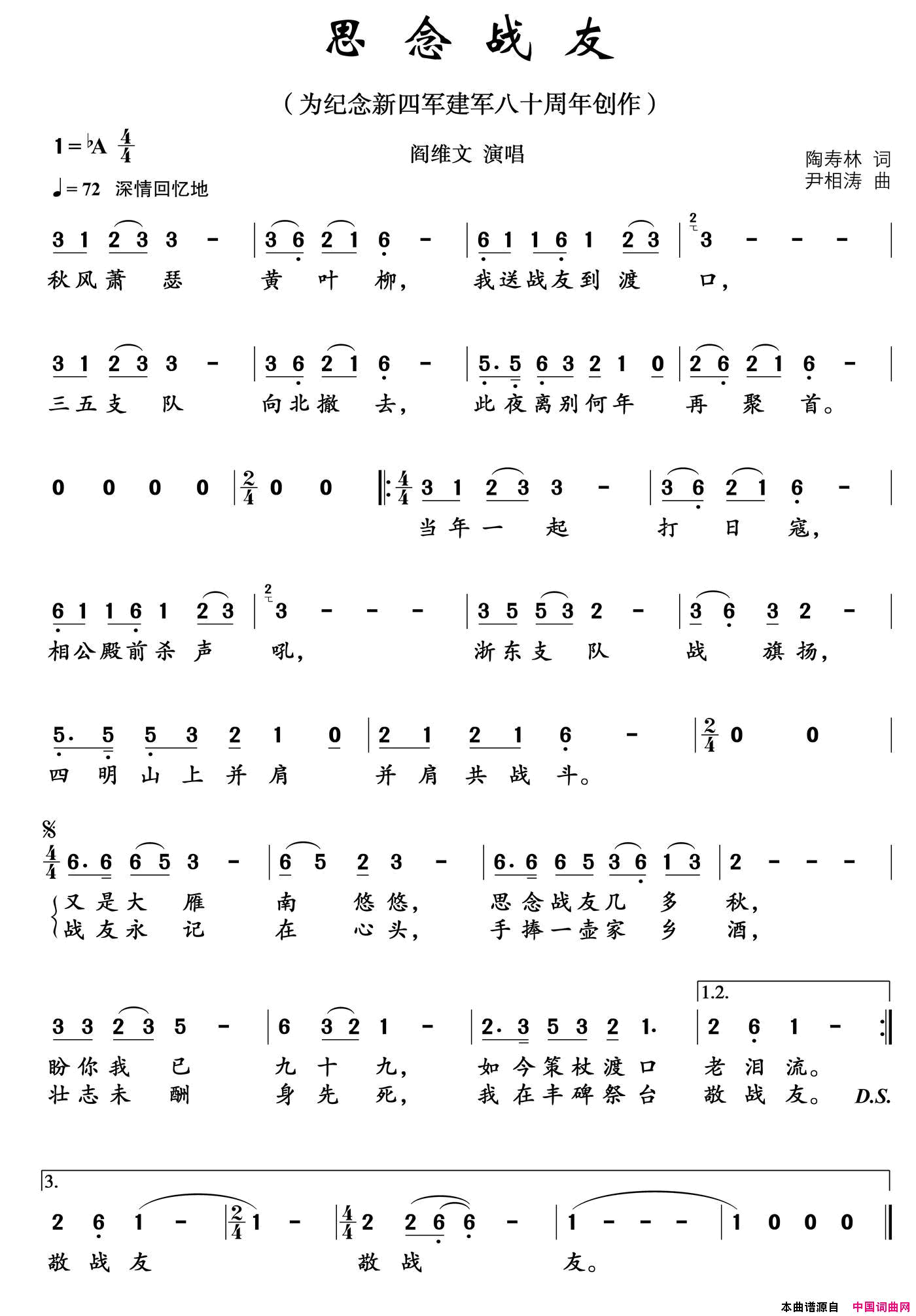 思念战友陶寿林词尹相涛曲思念战友陶寿林词_尹相涛曲简谱