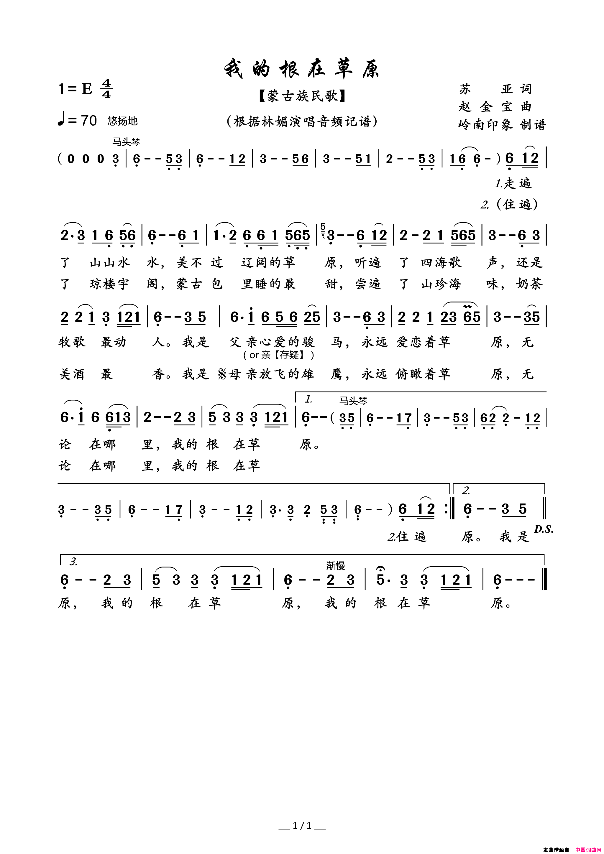 我的根在草原简谱_林媚演唱_苏亚/赵金宝词曲