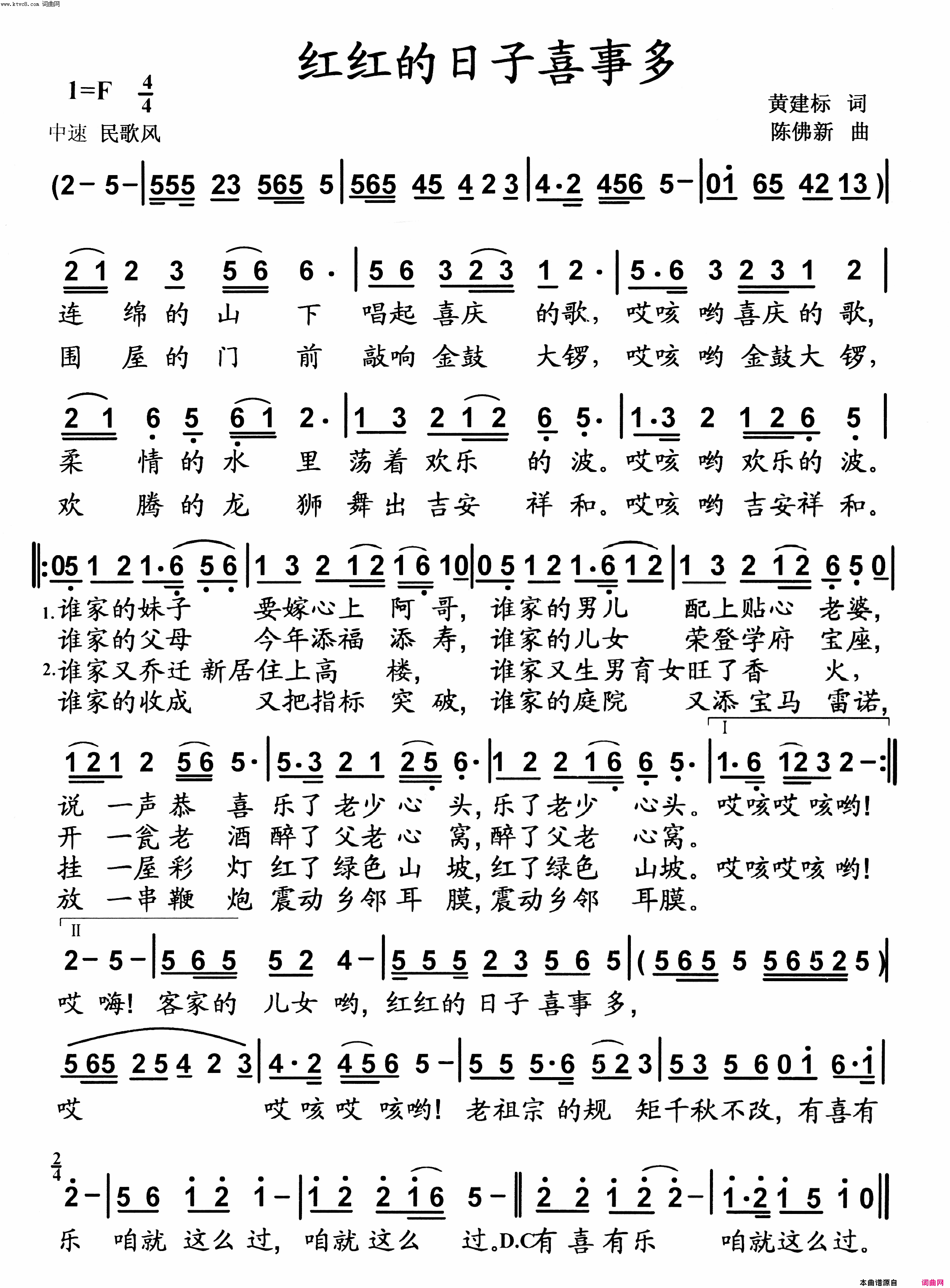 红红的日子喜事多简谱