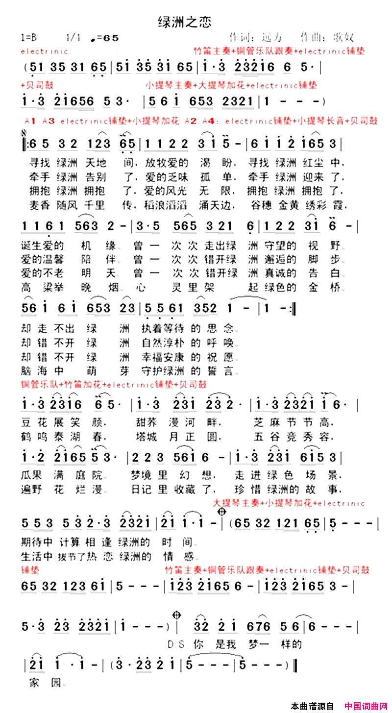 绿州之恋简谱