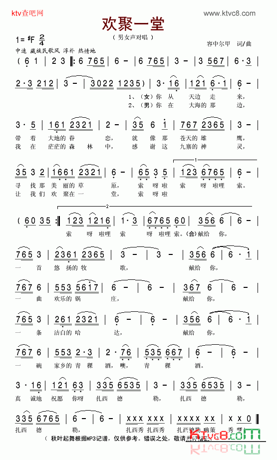 欢聚一堂简谱_容中尔甲演唱