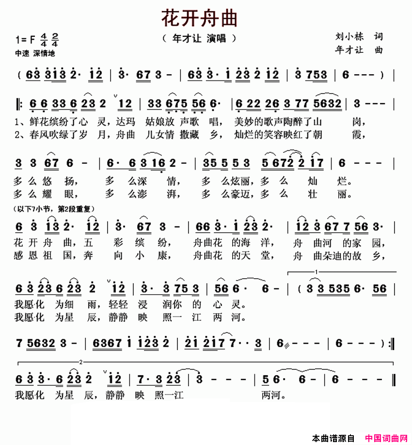 花开舟曲简谱_年才让演唱_刘小栋/年才让词曲