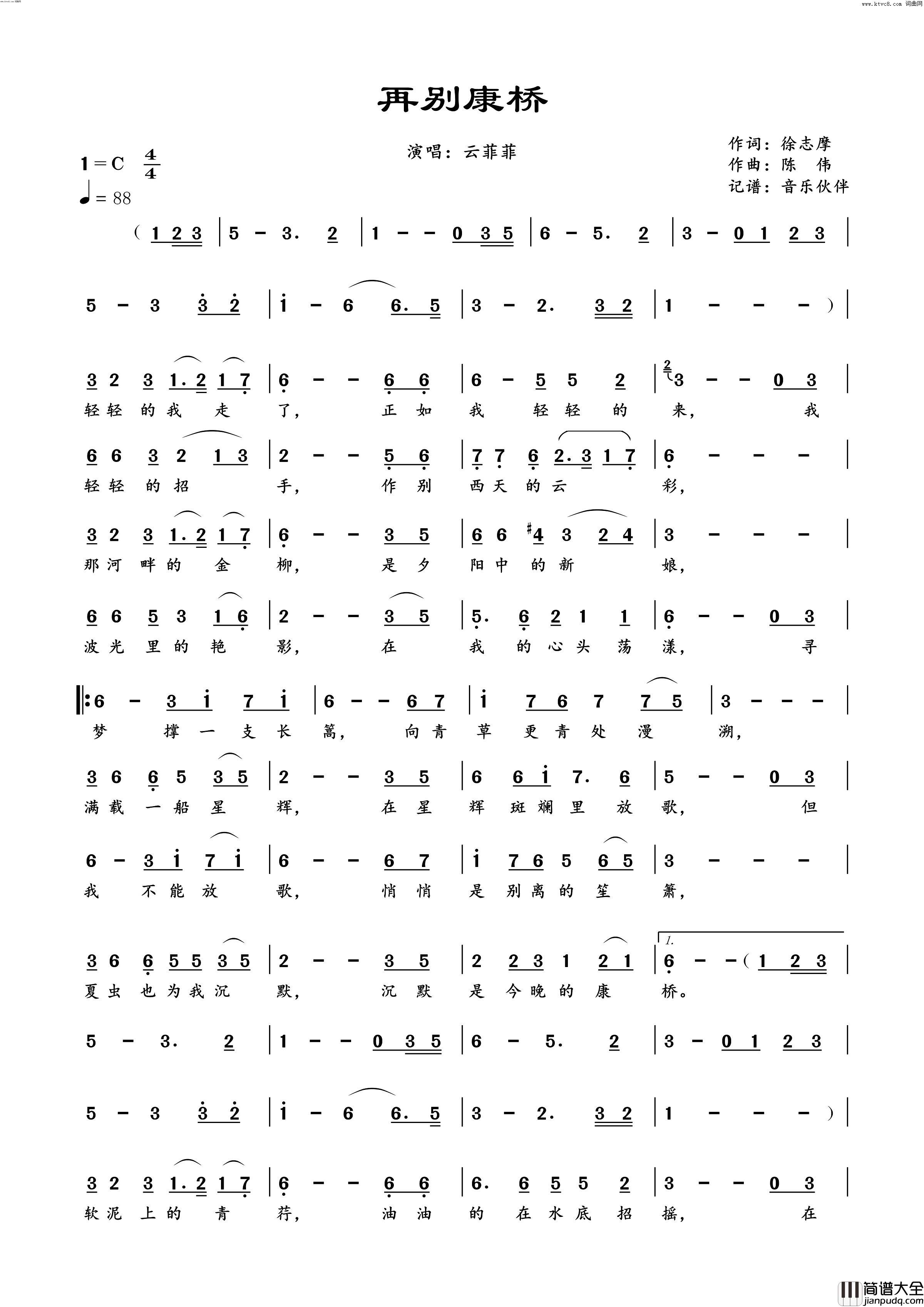 再别康桥简谱_云菲菲演唱_徐志摩/陈伟词曲
