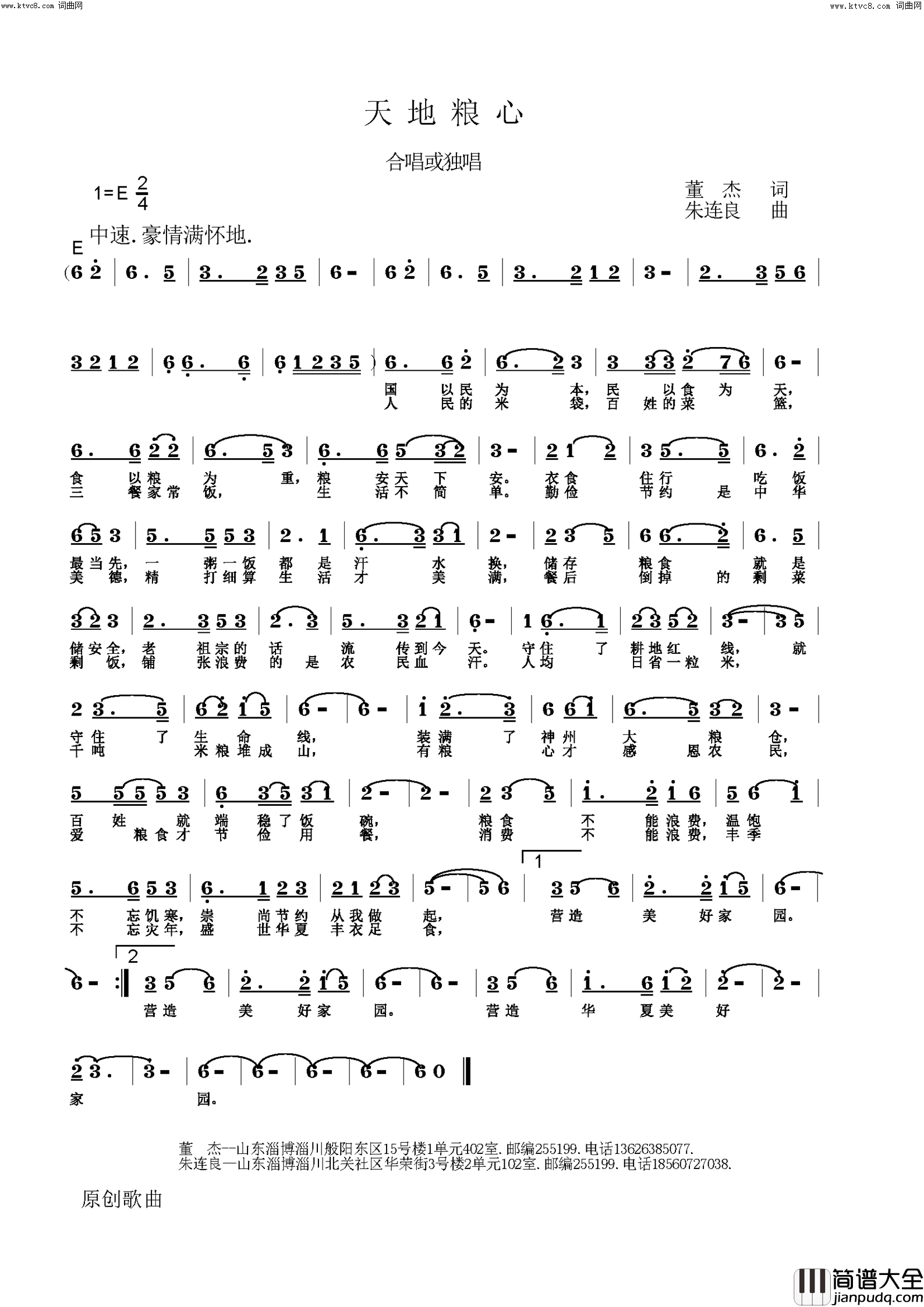 天地“粮”心简谱_刘珂演唱_董杰/朱连良词曲
