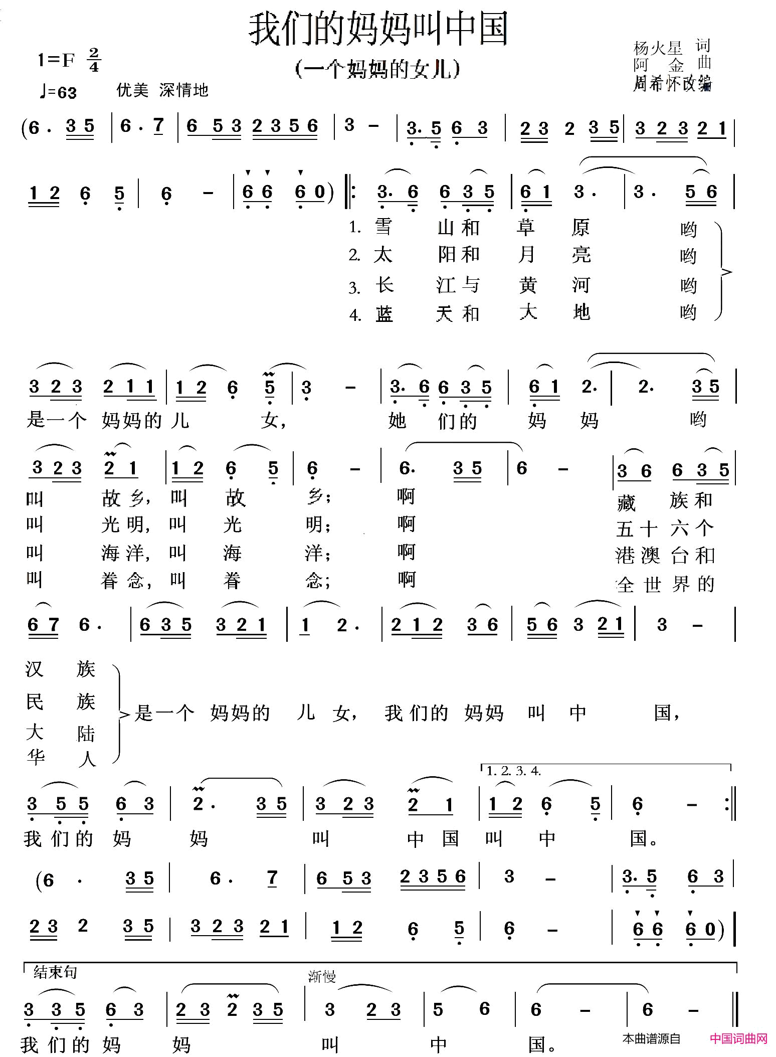 我们的妈妈叫中国杨火星词阿金曲我们的妈妈叫中国杨火星词_阿金曲简谱