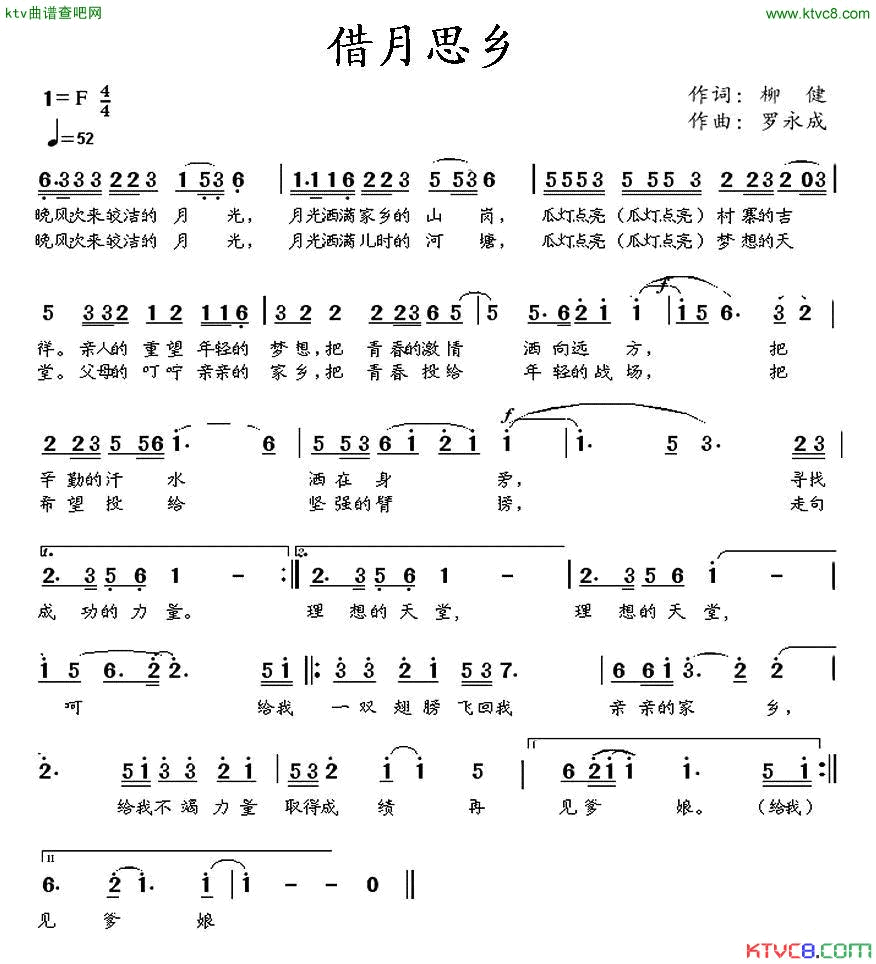 借月思乡简谱_罗永成演唱_柳健/罗永成词曲